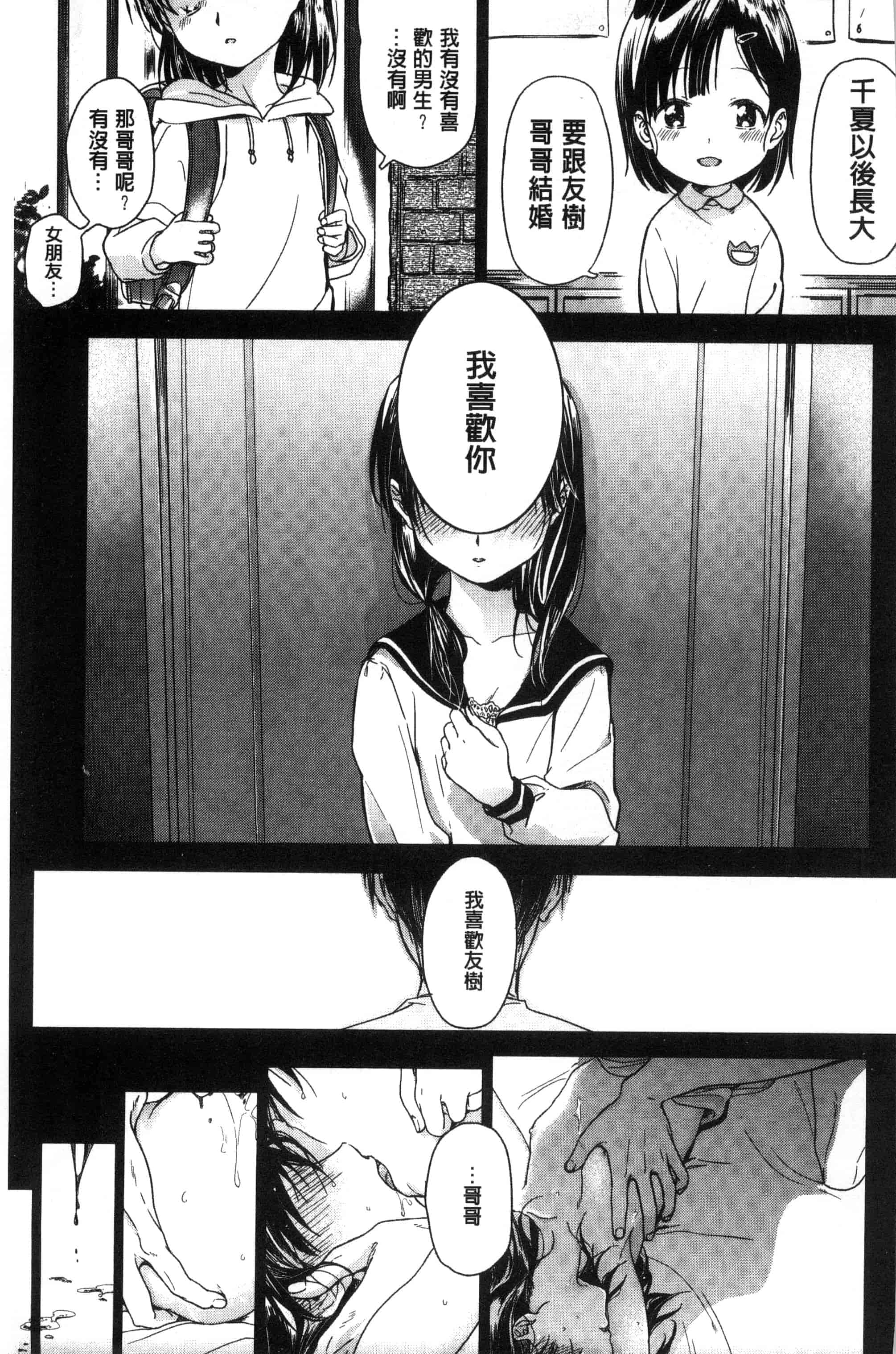 汉化版-[中村葛湯] 彼女のせつな 彼女的轉瞬間   C3301_第1集