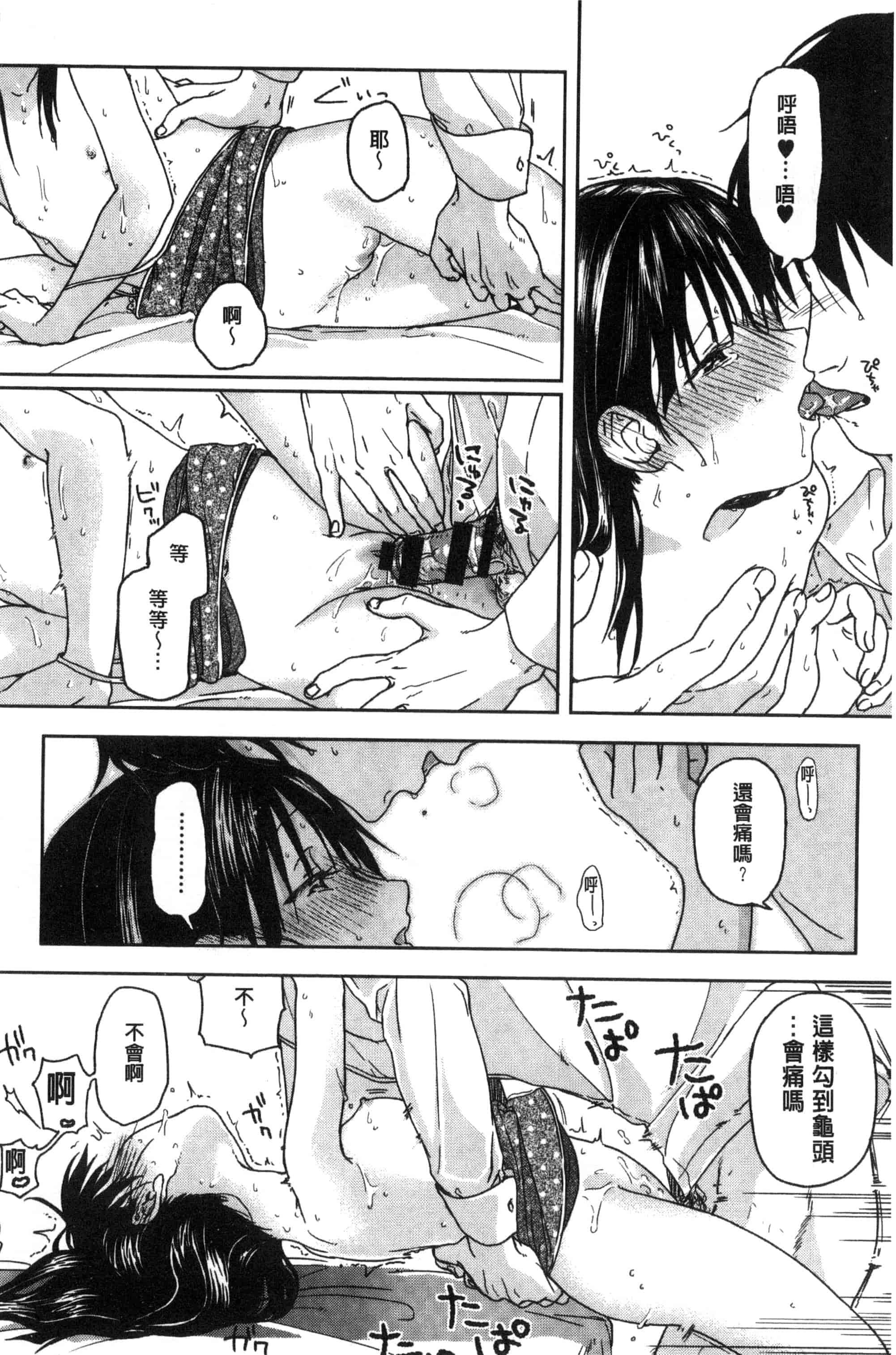 汉化版-[中村葛湯] 彼女のせつな 彼女的轉瞬間   C3301_第2集