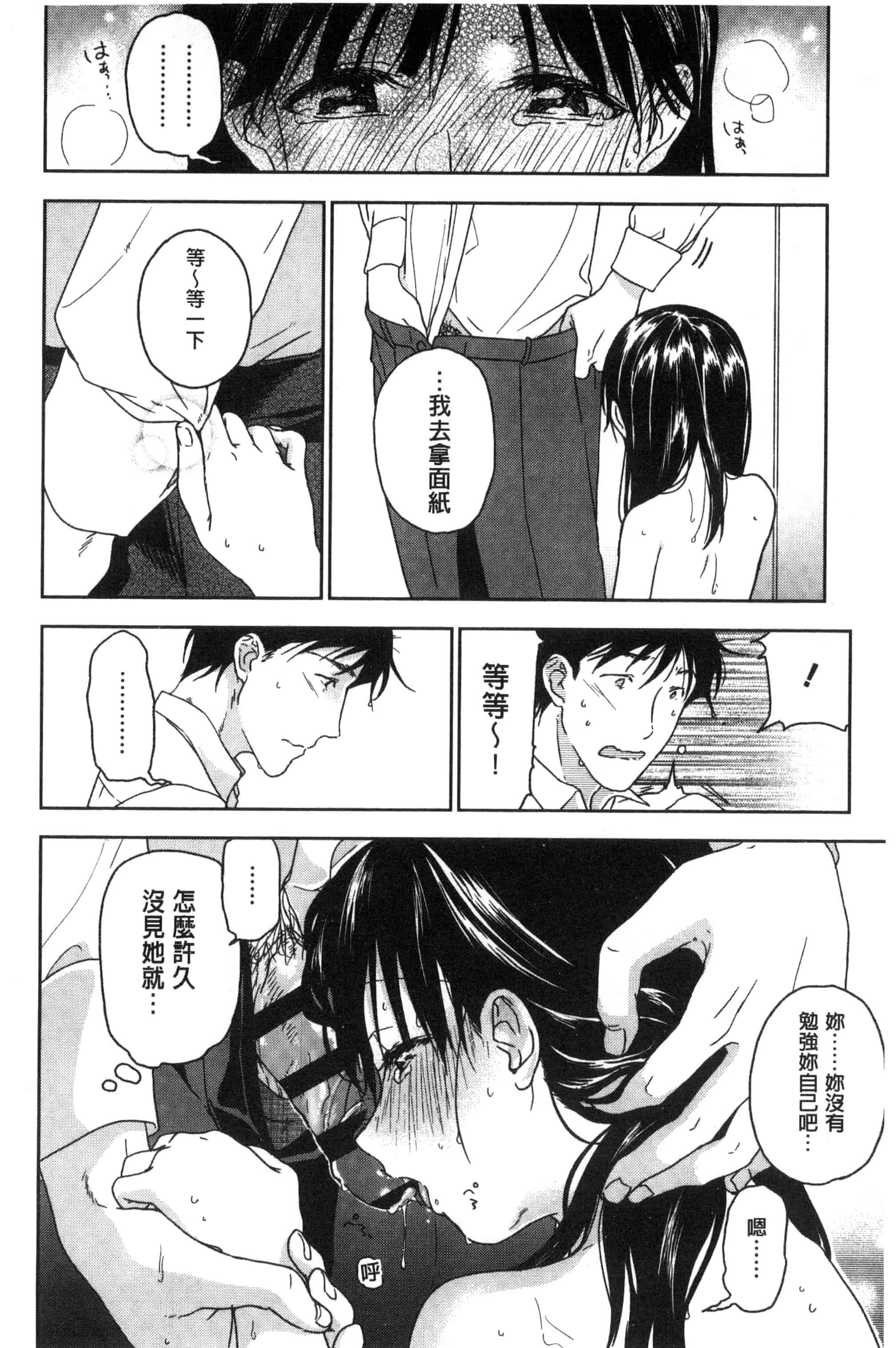 汉化版-[中村葛湯] 彼女のせつな 彼女的轉瞬間   C3301_第2集
