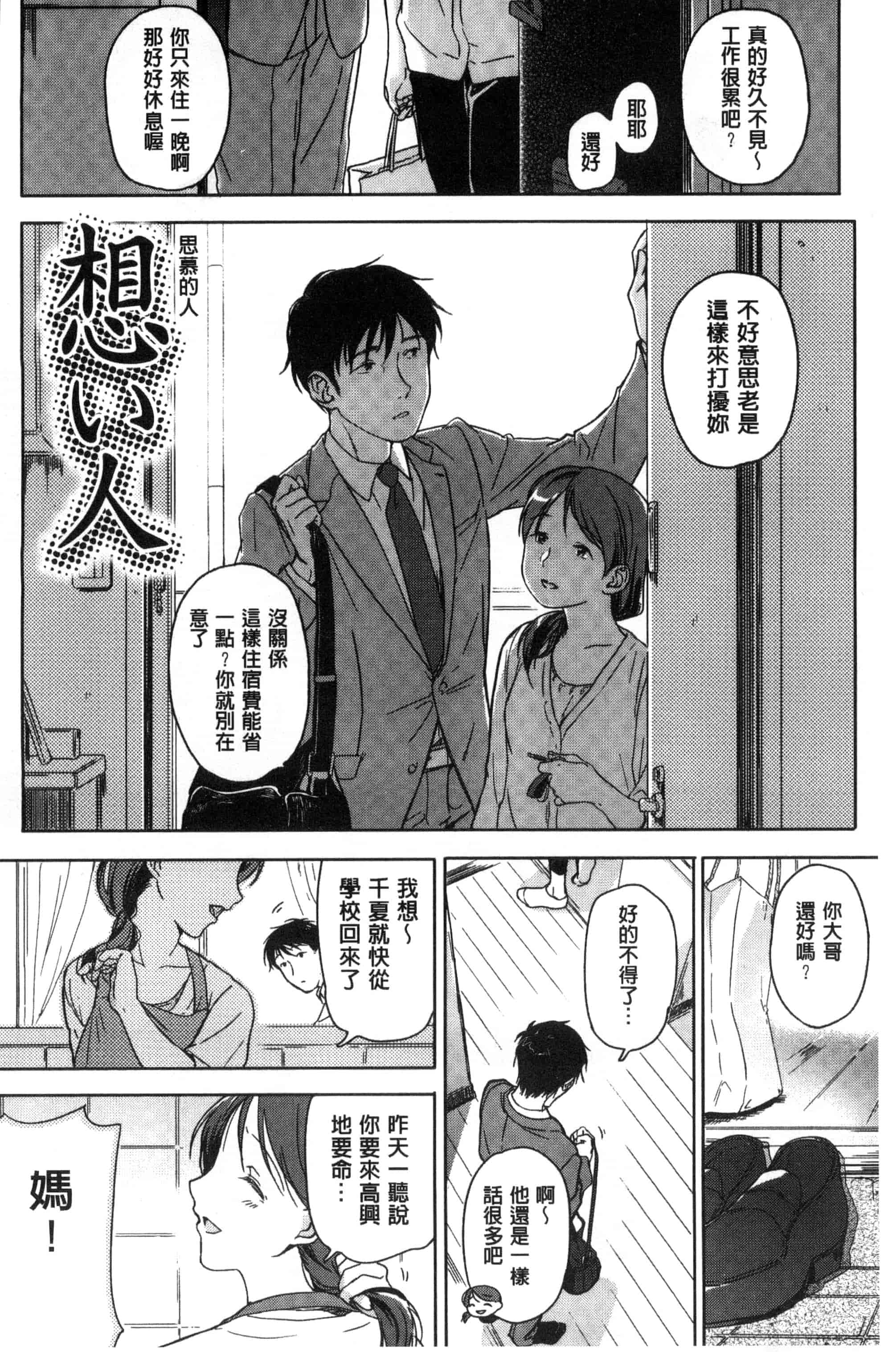 汉化版-[中村葛湯] 彼女のせつな 彼女的轉瞬間   C3301_第1集