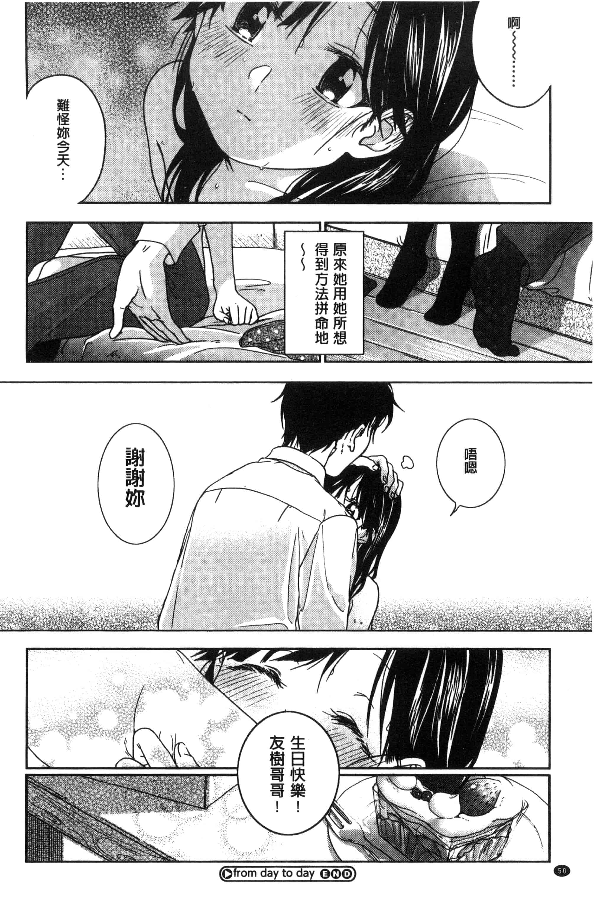 汉化版-[中村葛湯] 彼女のせつな 彼女的轉瞬間   C3301_第3集