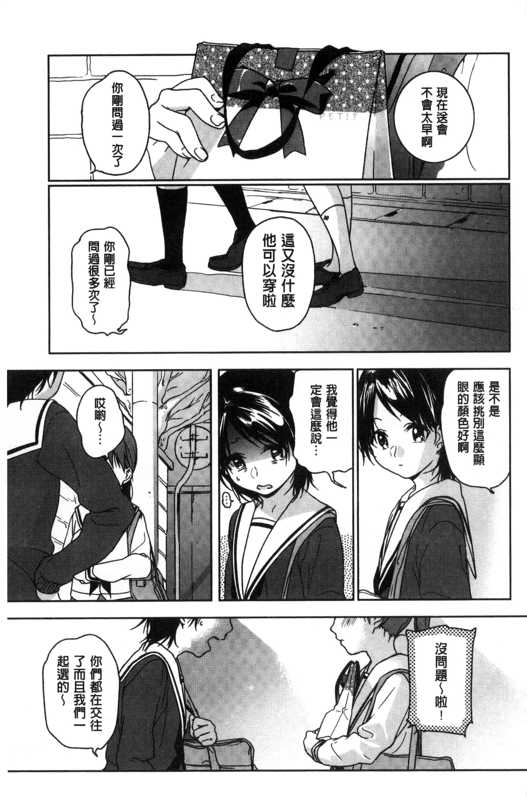 汉化版-[中村葛湯] 彼女のせつな 彼女的轉瞬間   C3301_第3集