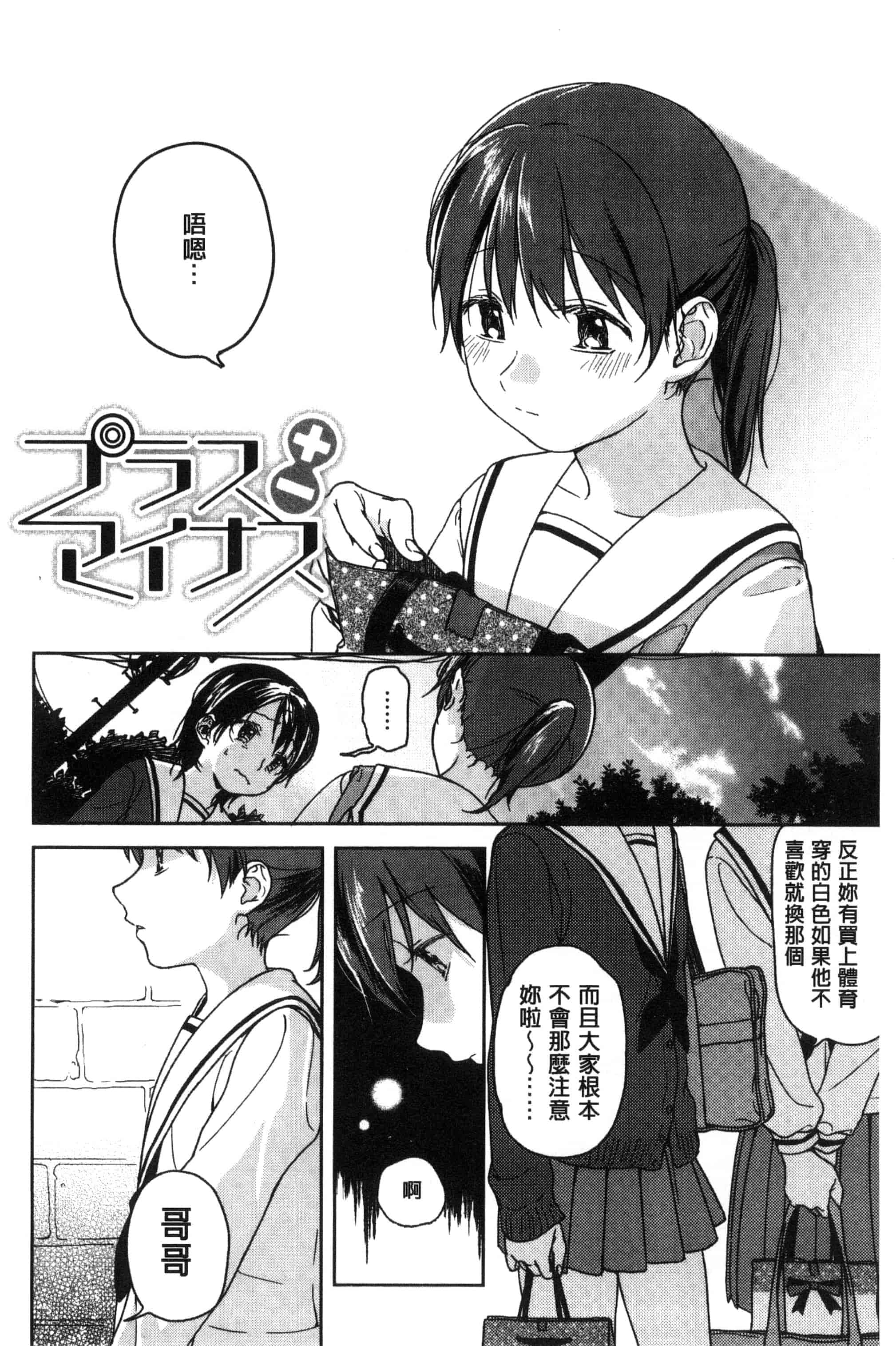 汉化版-[中村葛湯] 彼女のせつな 彼女的轉瞬間   C3301_第3集