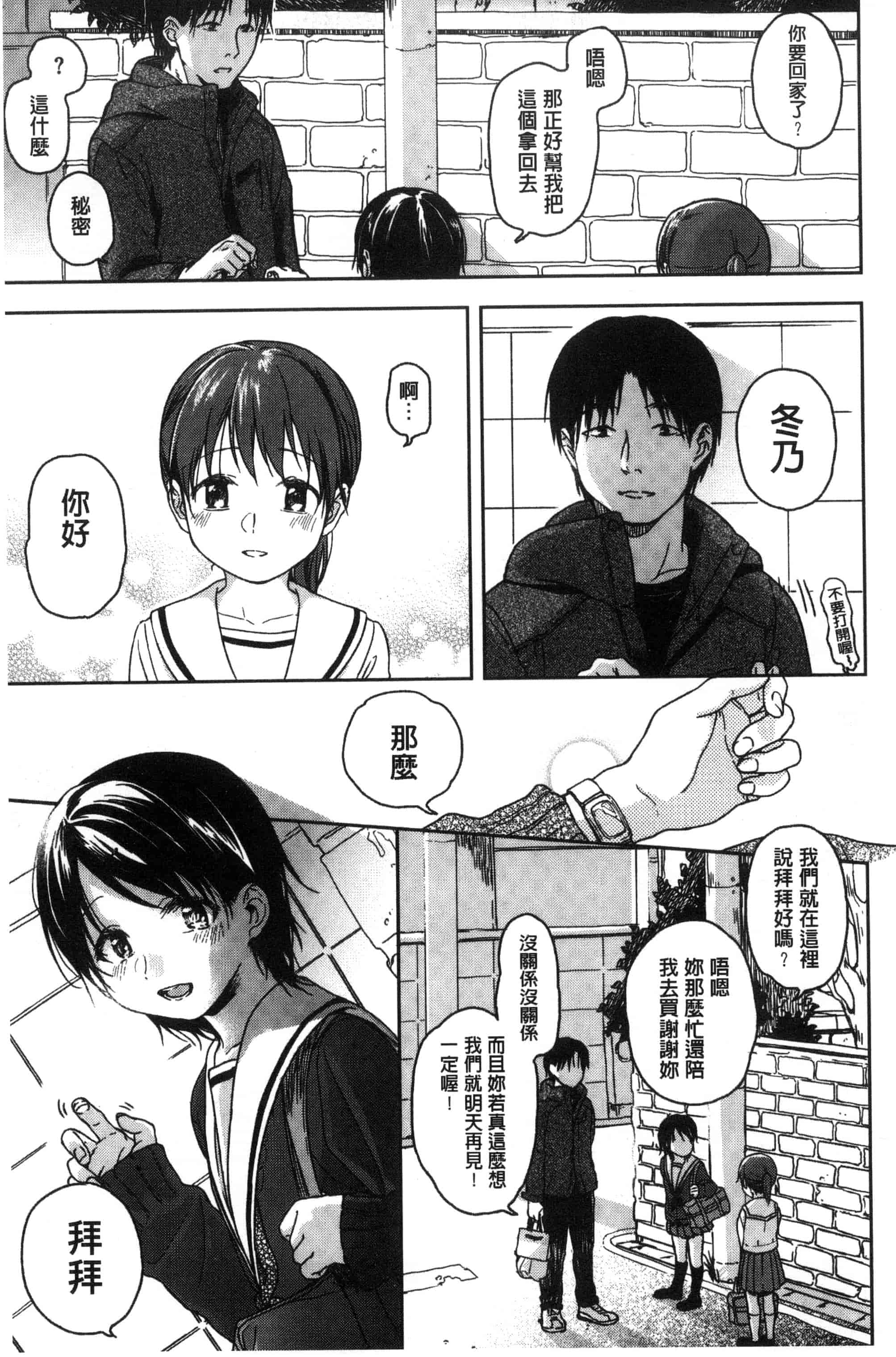 汉化版-[中村葛湯] 彼女のせつな 彼女的轉瞬間   C3301_第3集