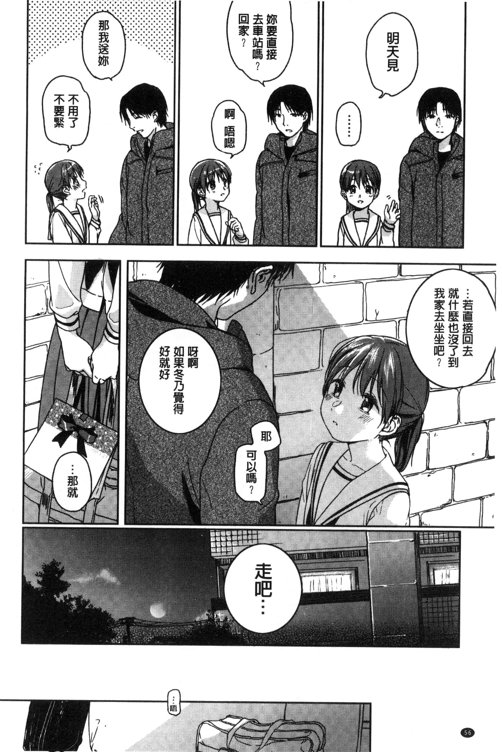 汉化版-[中村葛湯] 彼女のせつな 彼女的轉瞬間   C3301_第3集