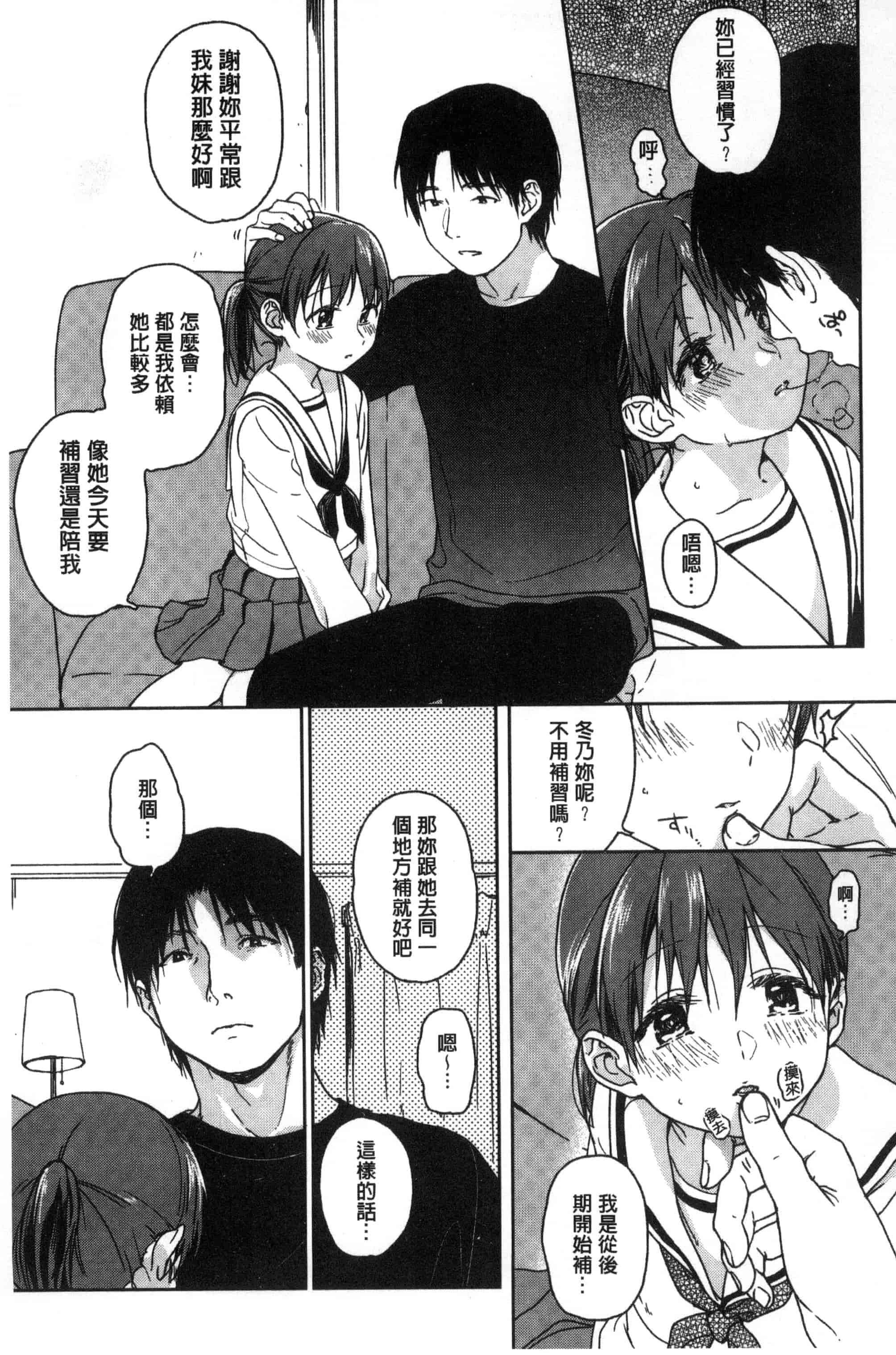 汉化版-[中村葛湯] 彼女のせつな 彼女的轉瞬間   C3301_第3集