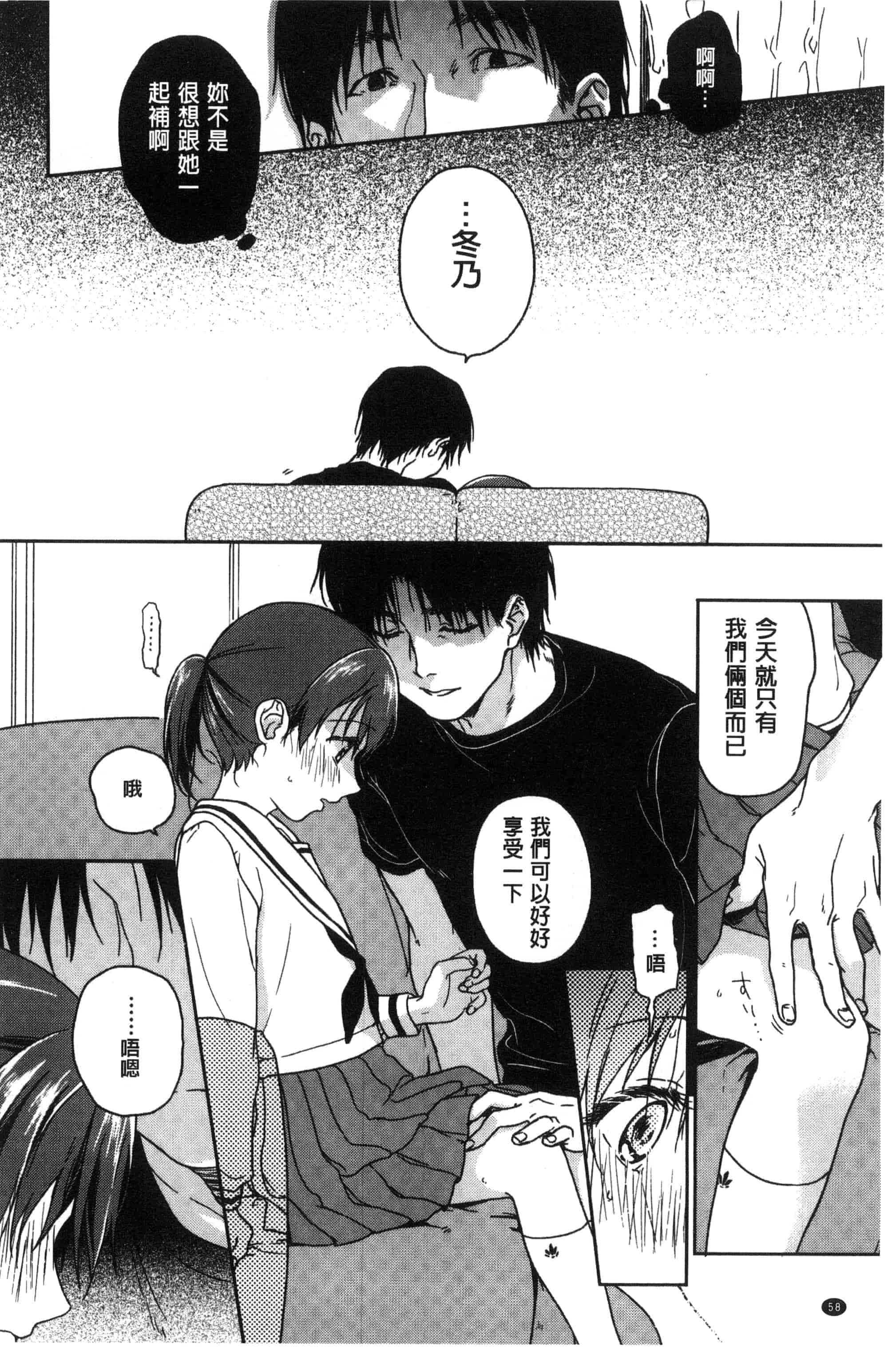 汉化版-[中村葛湯] 彼女のせつな 彼女的轉瞬間   C3301_第3集