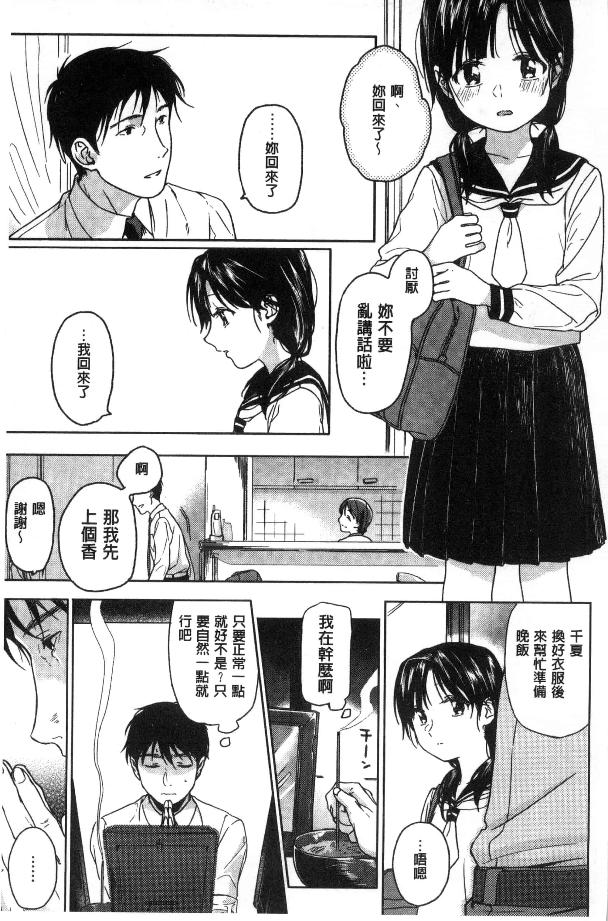 汉化版-[中村葛湯] 彼女のせつな 彼女的轉瞬間   C3301_第1集