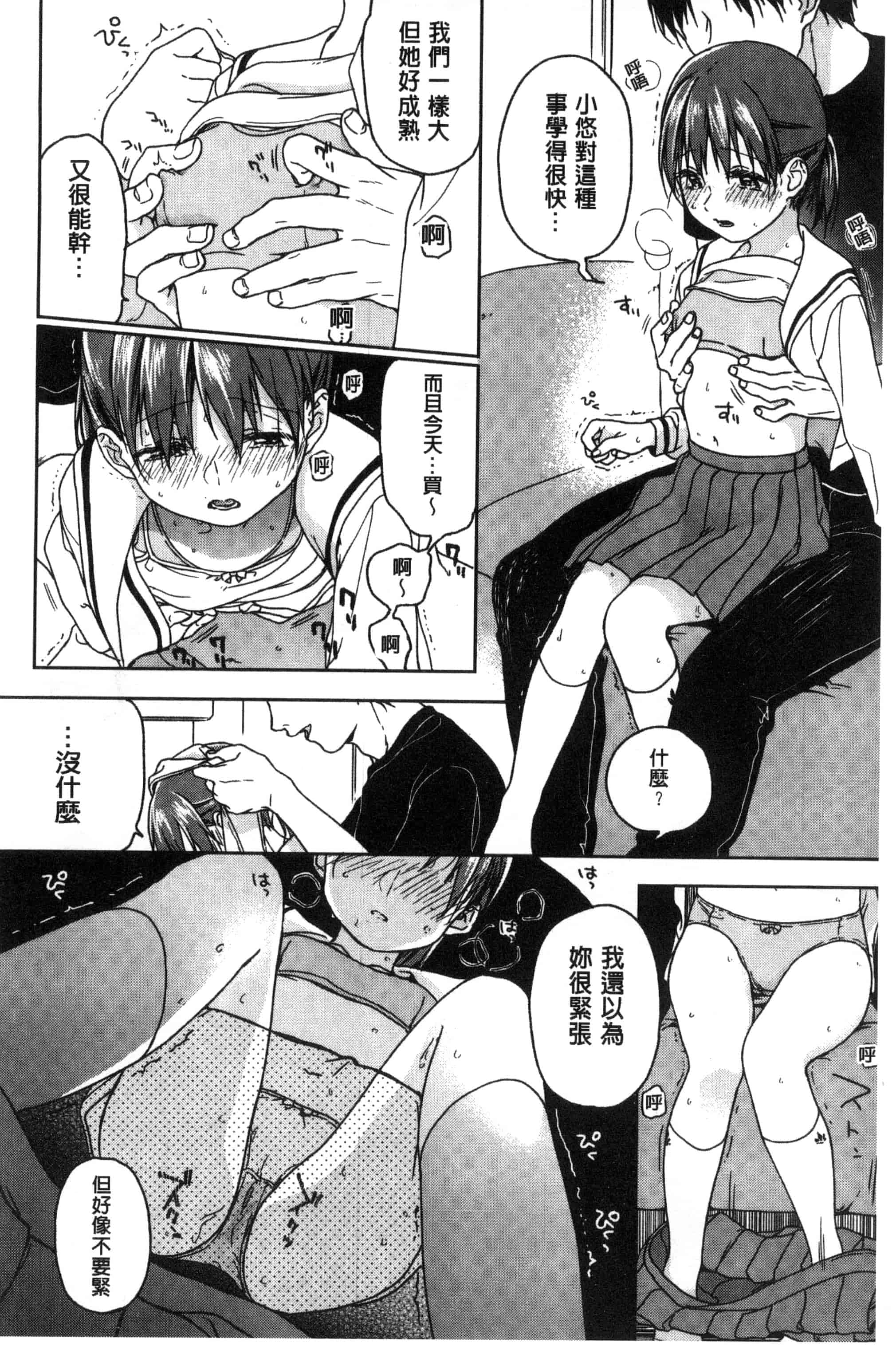 汉化版-[中村葛湯] 彼女のせつな 彼女的轉瞬間   C3301_第3集