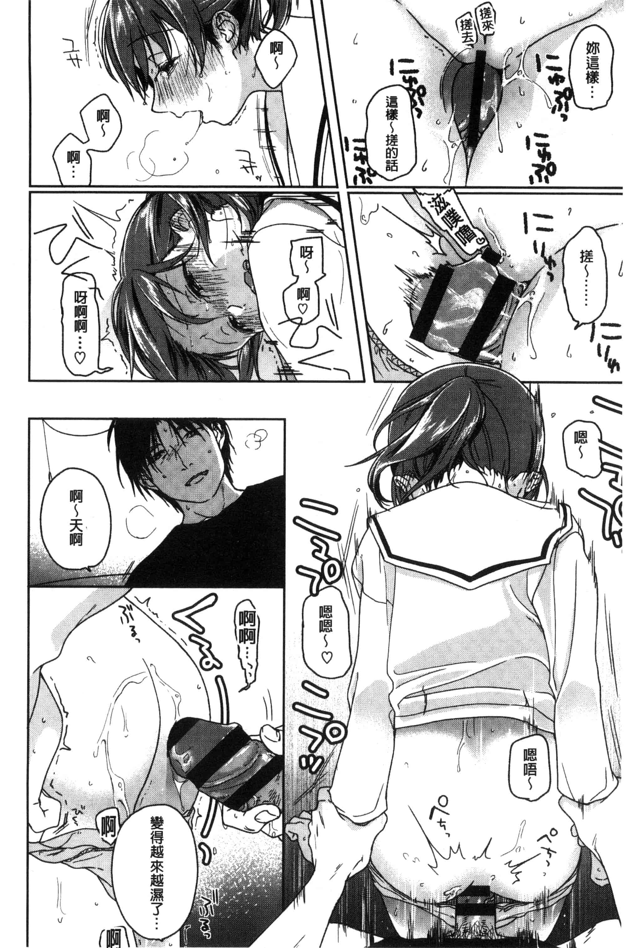 汉化版-[中村葛湯] 彼女のせつな 彼女的轉瞬間   C3301_第3集