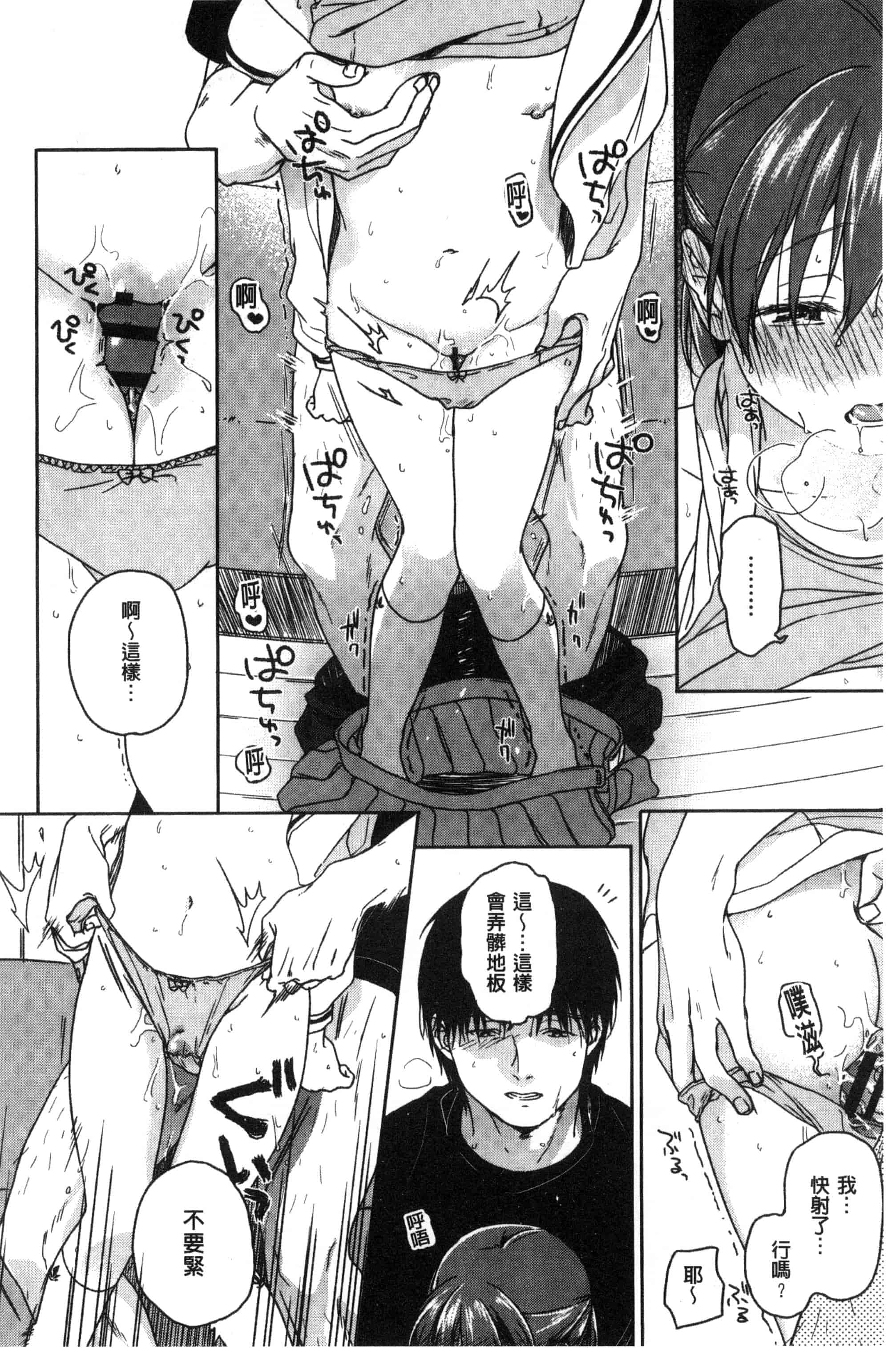 汉化版-[中村葛湯] 彼女のせつな 彼女的轉瞬間   C3301_第3集