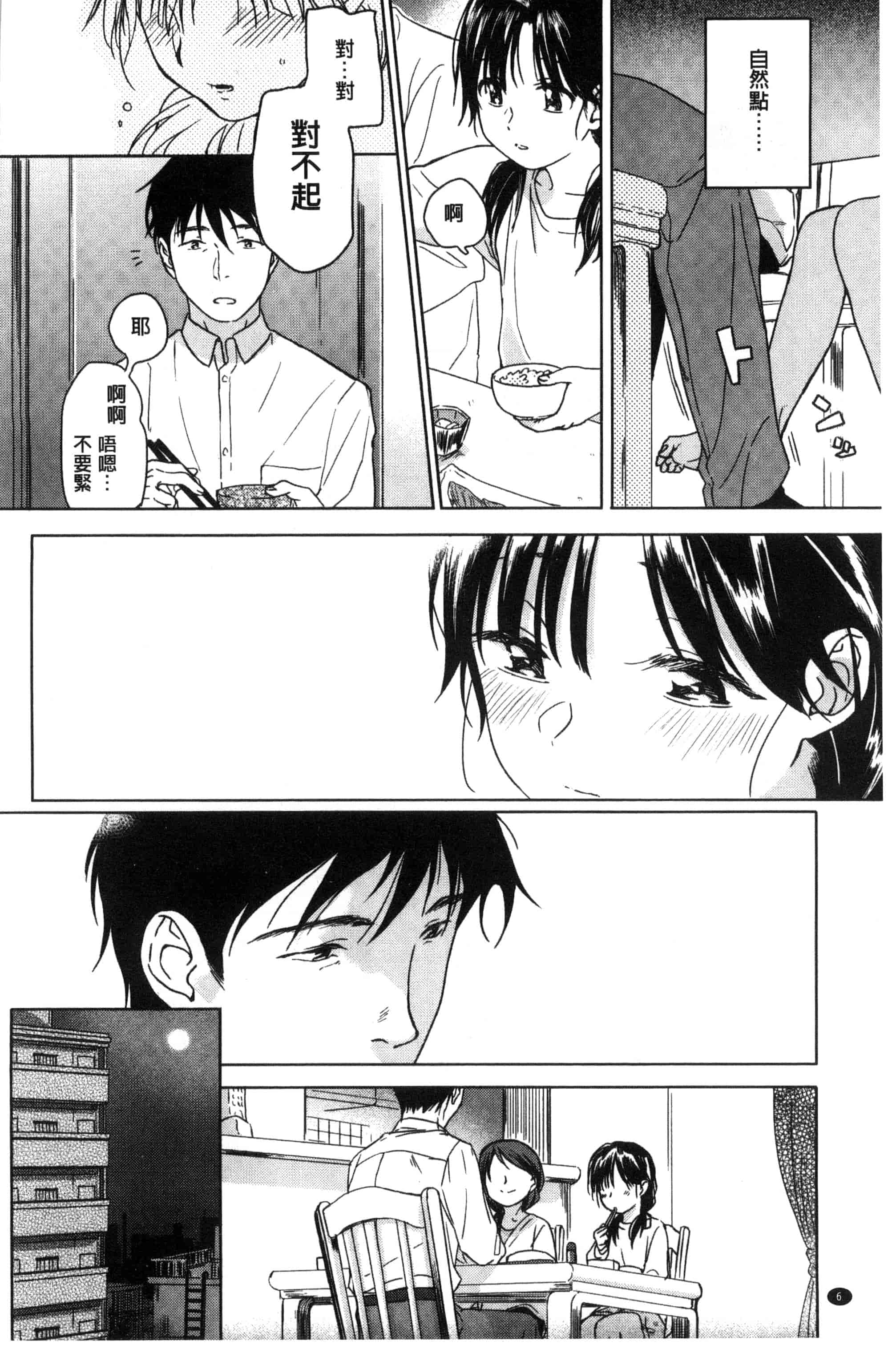 汉化版-[中村葛湯] 彼女のせつな 彼女的轉瞬間   C3301_第1集