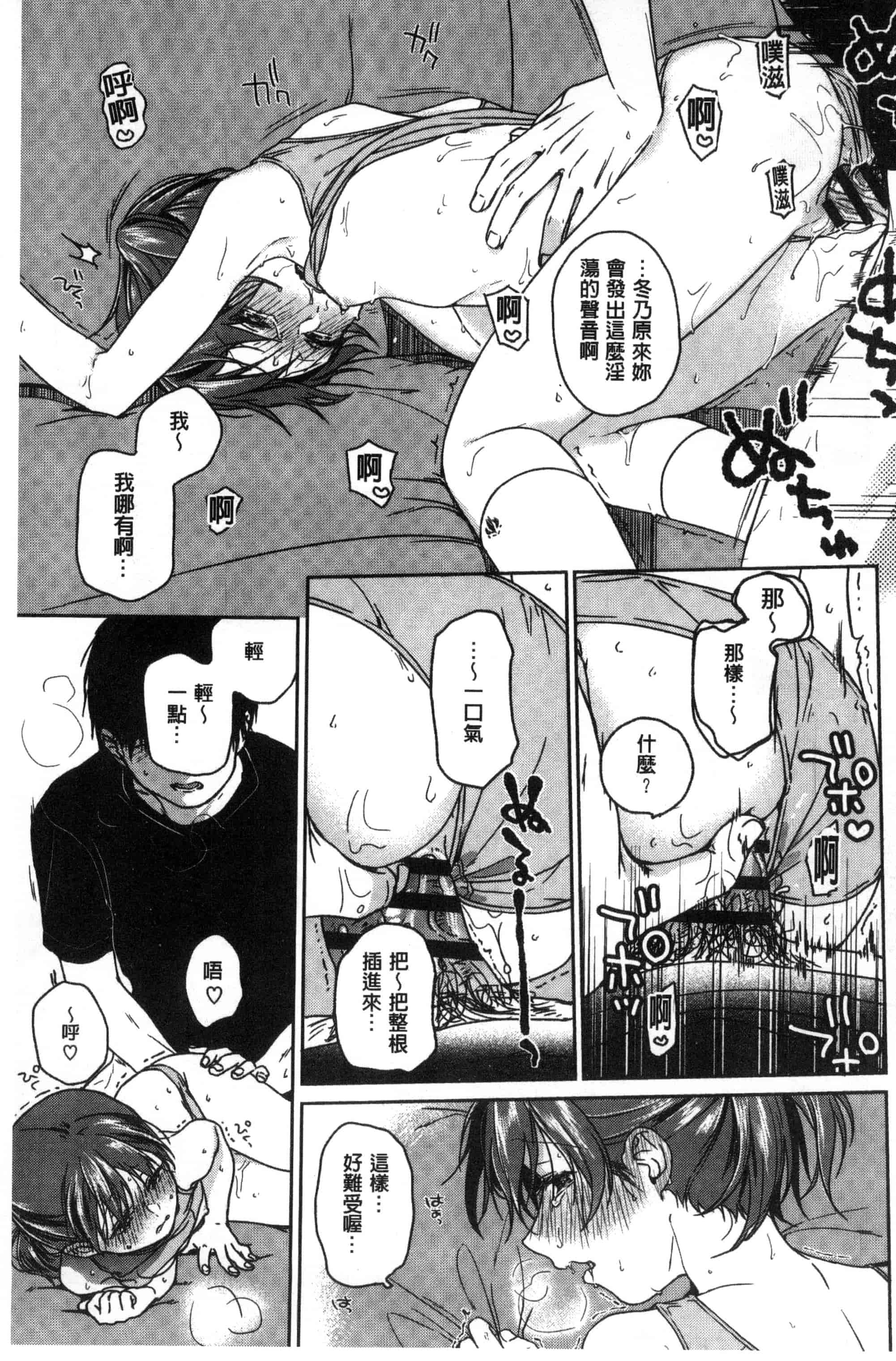 汉化版-[中村葛湯] 彼女のせつな 彼女的轉瞬間   C3301_第3集