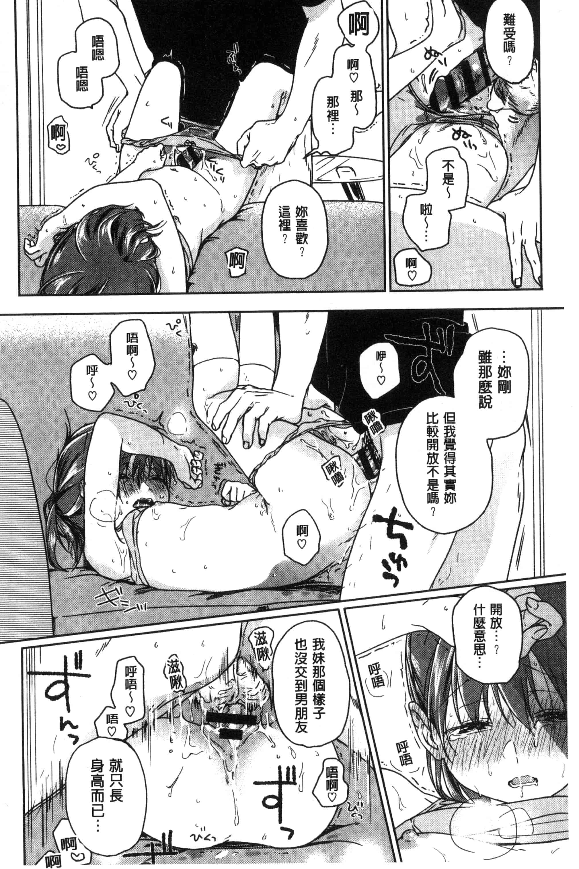 汉化版-[中村葛湯] 彼女のせつな 彼女的轉瞬間   C3301_第3集