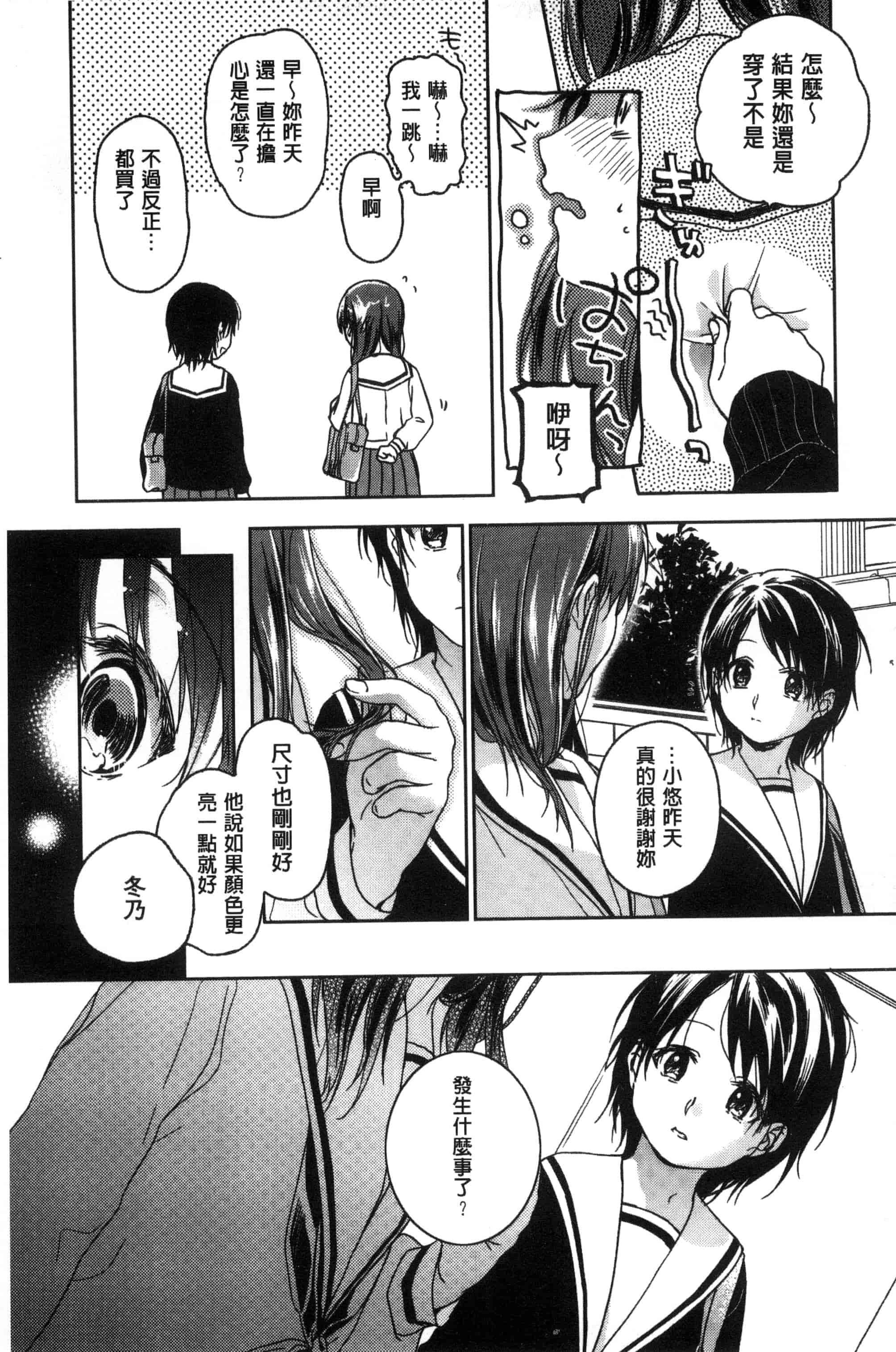 汉化版-[中村葛湯] 彼女のせつな 彼女的轉瞬間   C3301_第4集