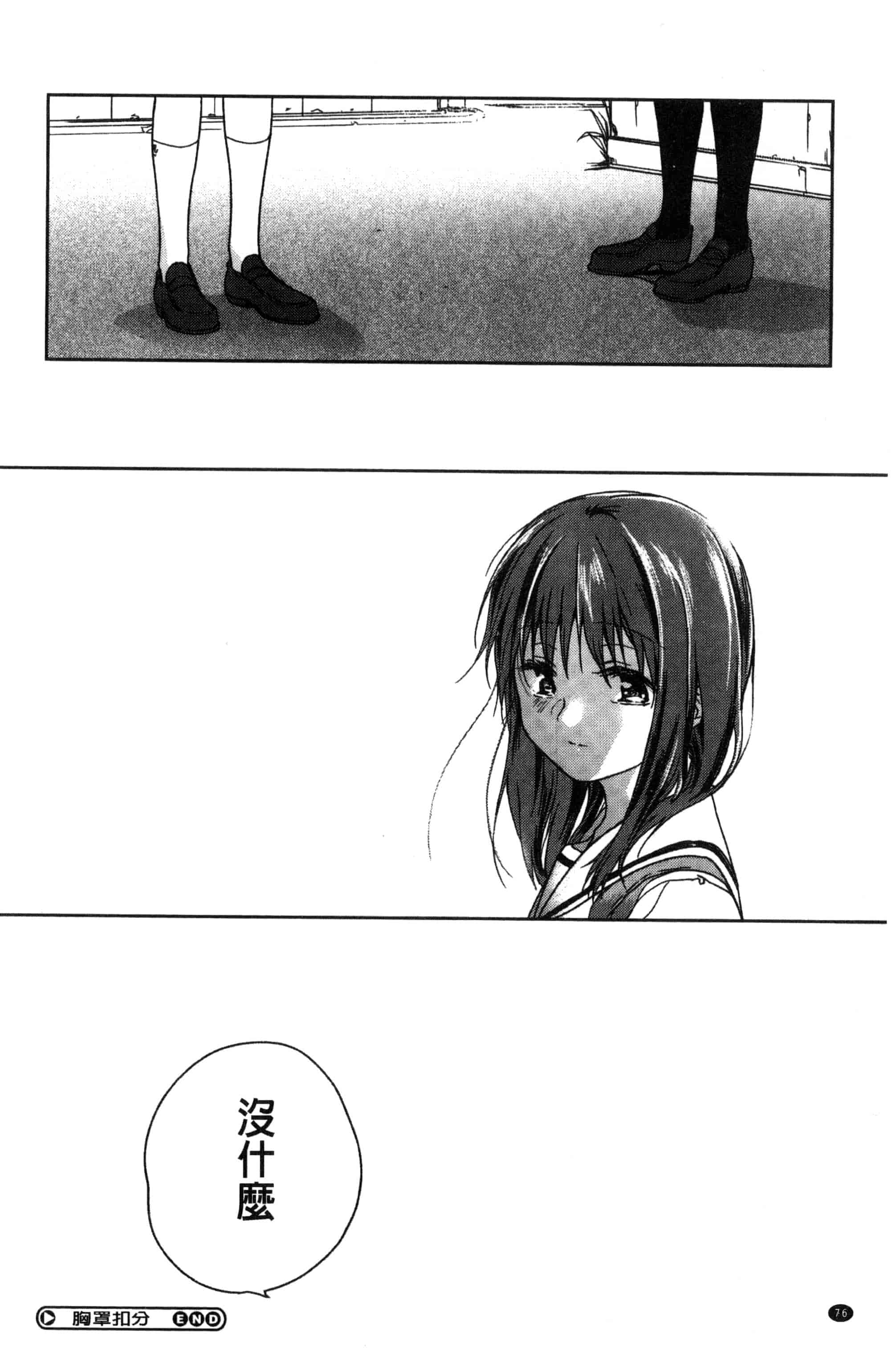 汉化版-[中村葛湯] 彼女のせつな 彼女的轉瞬間   C3301_第4集