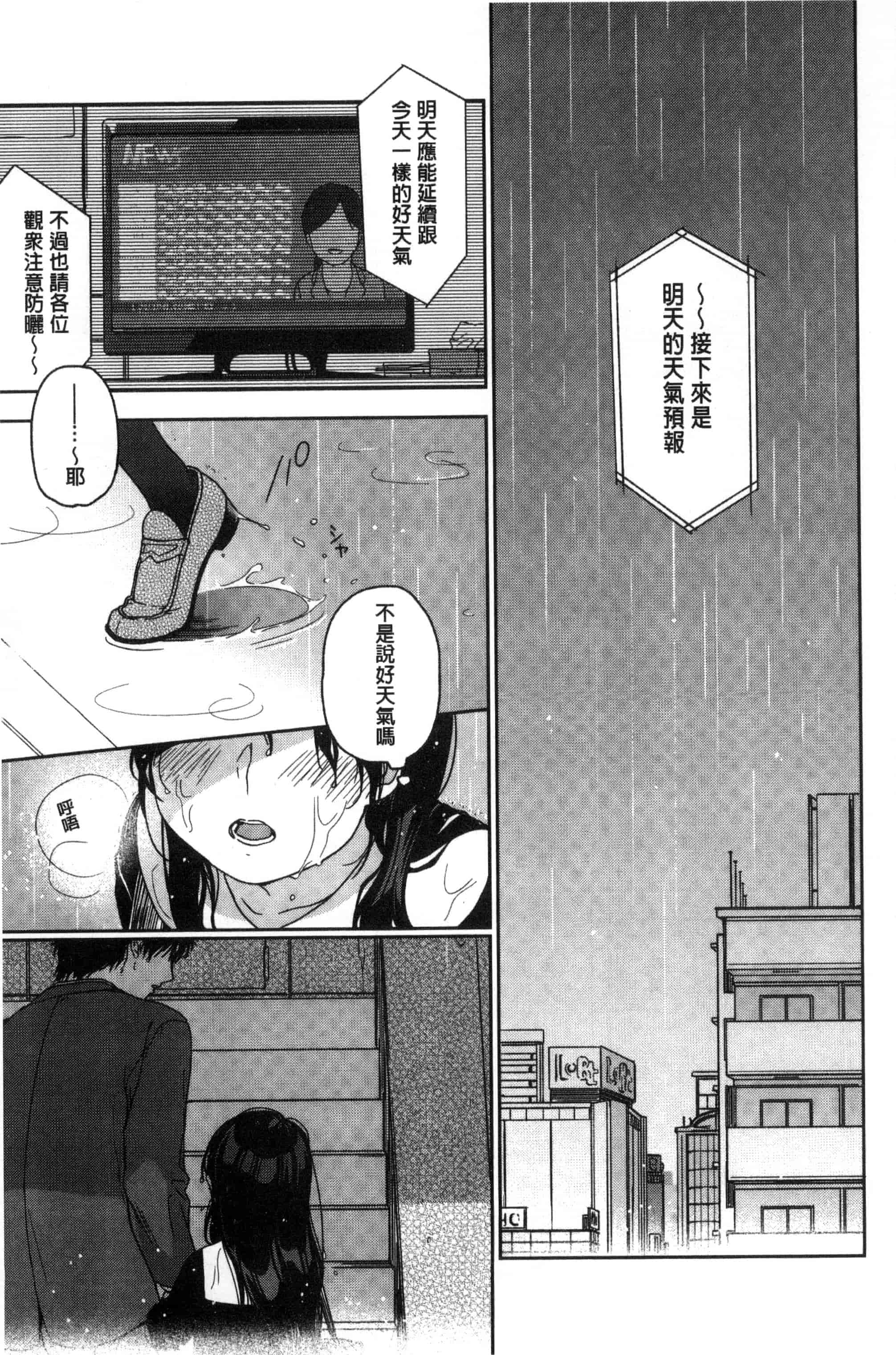 汉化版-[中村葛湯] 彼女のせつな 彼女的轉瞬間   C3301_第4集