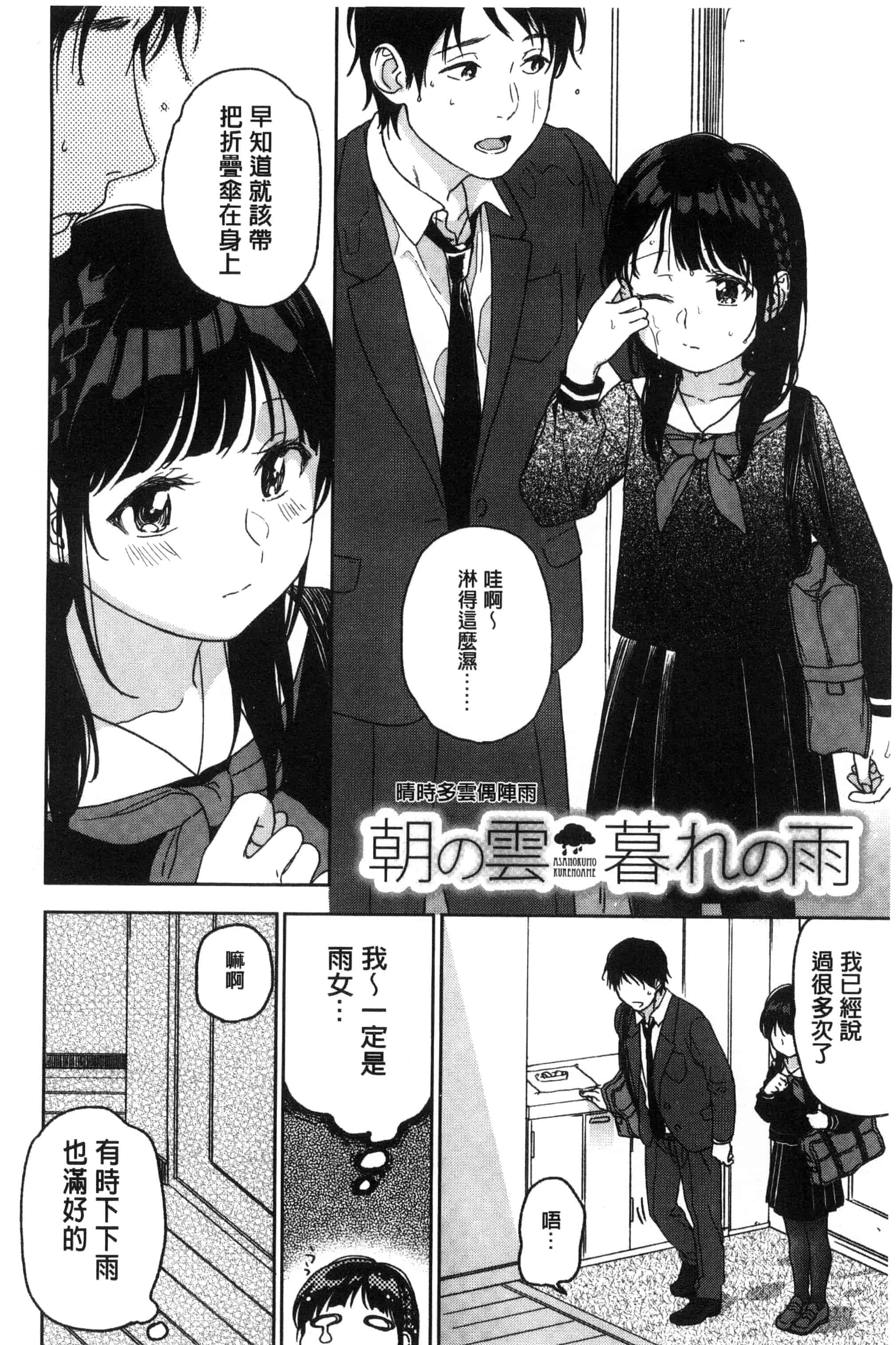 汉化版-[中村葛湯] 彼女のせつな 彼女的轉瞬間   C3301_第4集