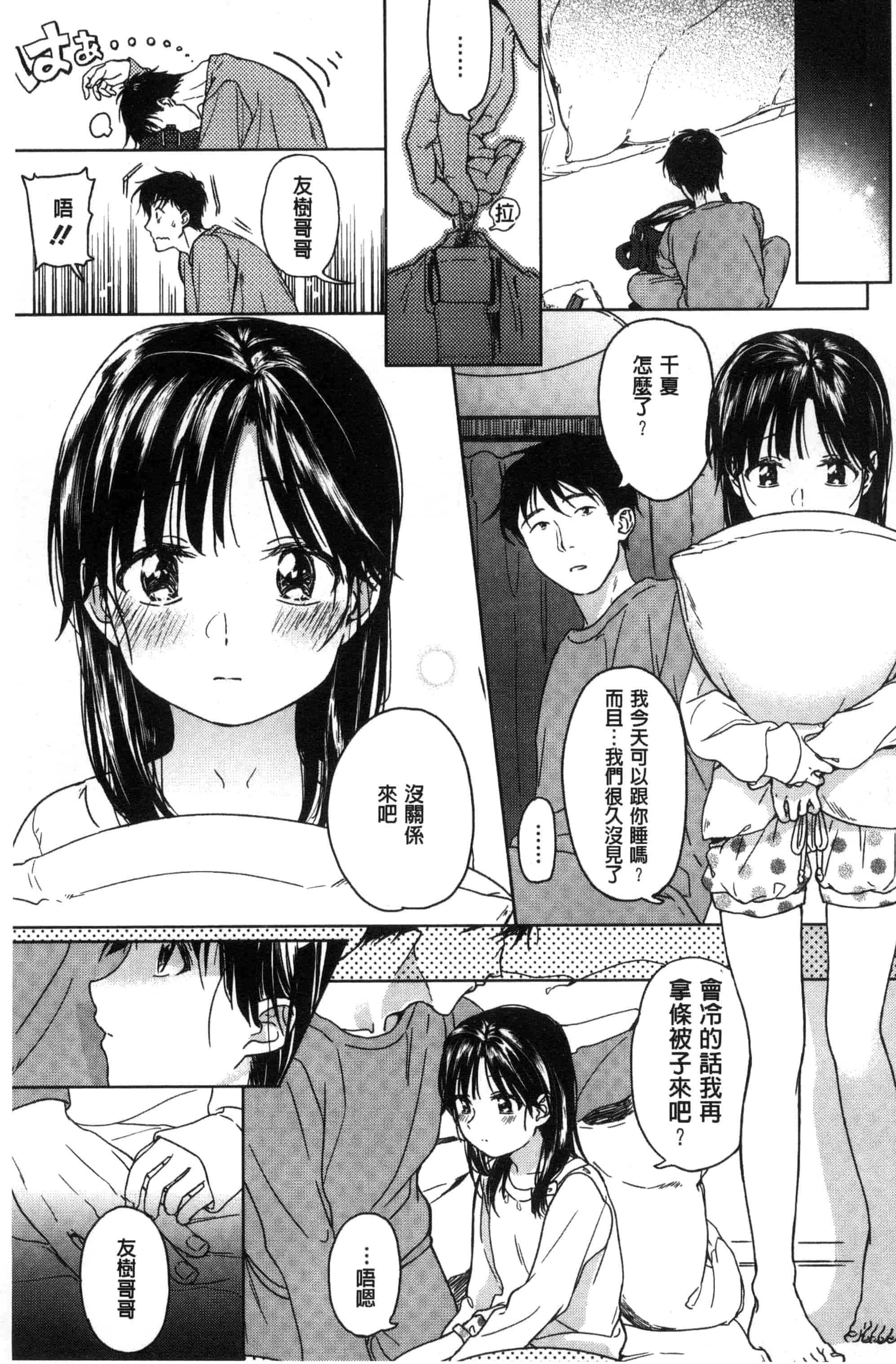 汉化版-[中村葛湯] 彼女のせつな 彼女的轉瞬間   C3301_第1集