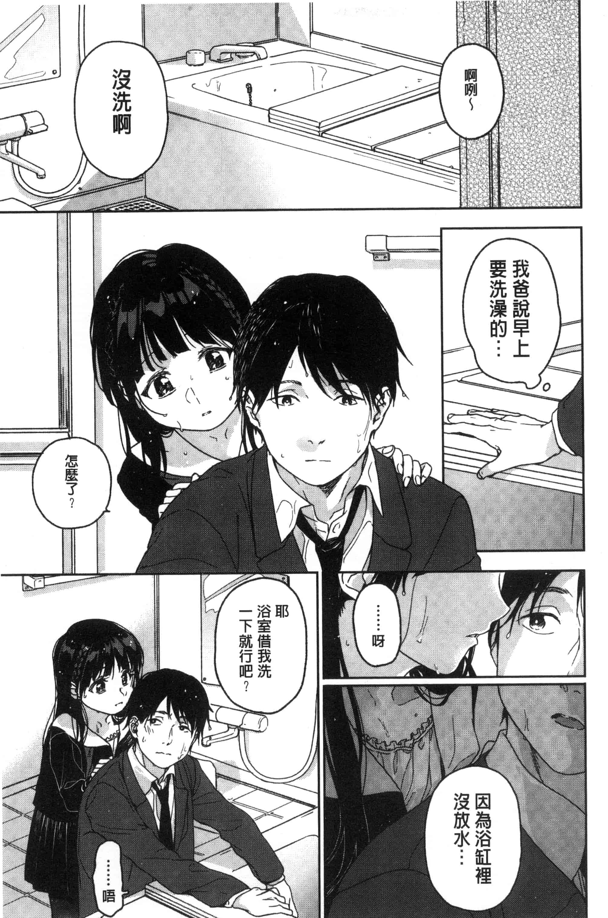 汉化版-[中村葛湯] 彼女のせつな 彼女的轉瞬間   C3301_第4集
