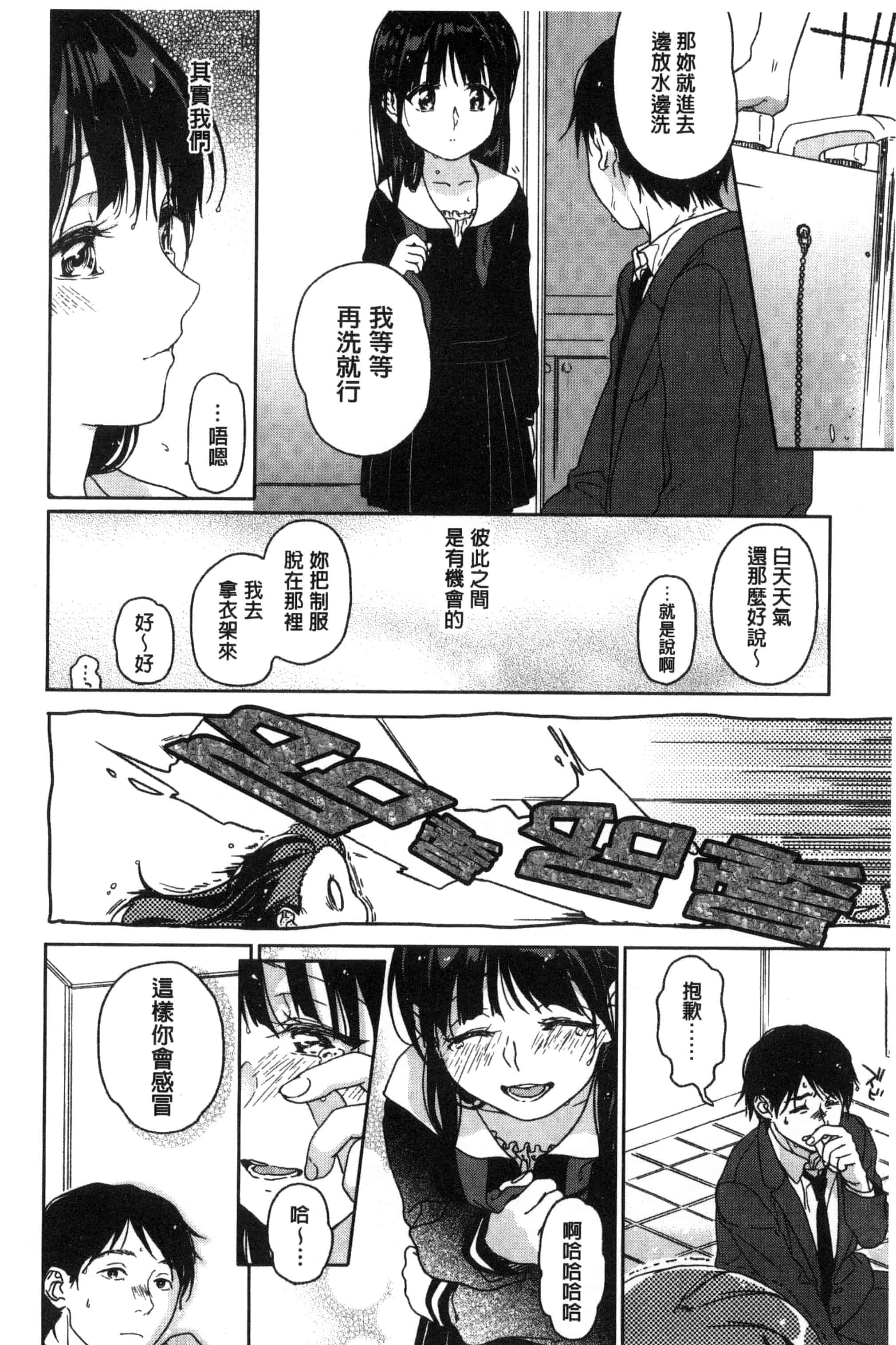 汉化版-[中村葛湯] 彼女のせつな 彼女的轉瞬間   C3301_第4集