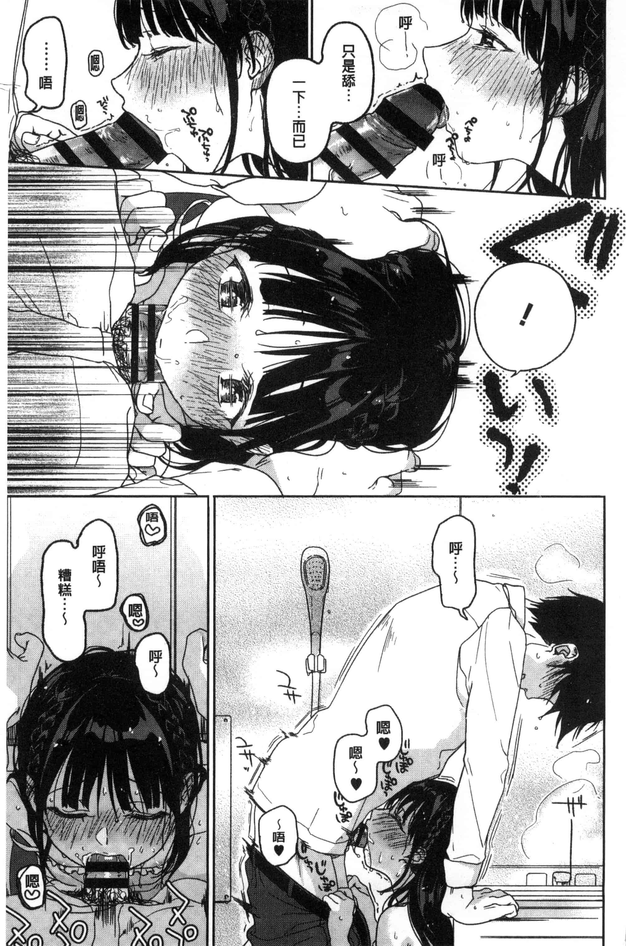 汉化版-[中村葛湯] 彼女のせつな 彼女的轉瞬間   C3301_第4集