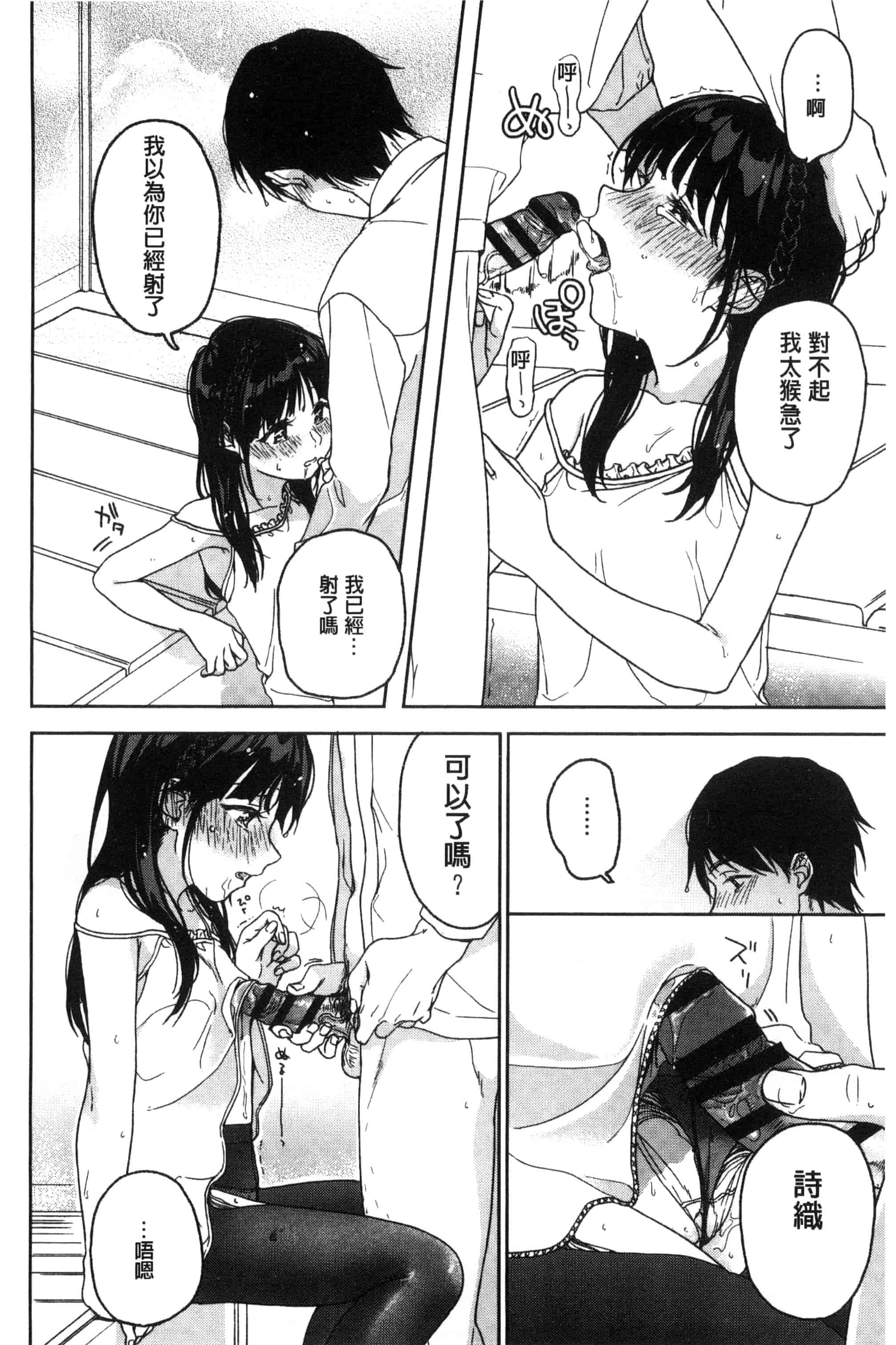 汉化版-[中村葛湯] 彼女のせつな 彼女的轉瞬間   C3301_第4集