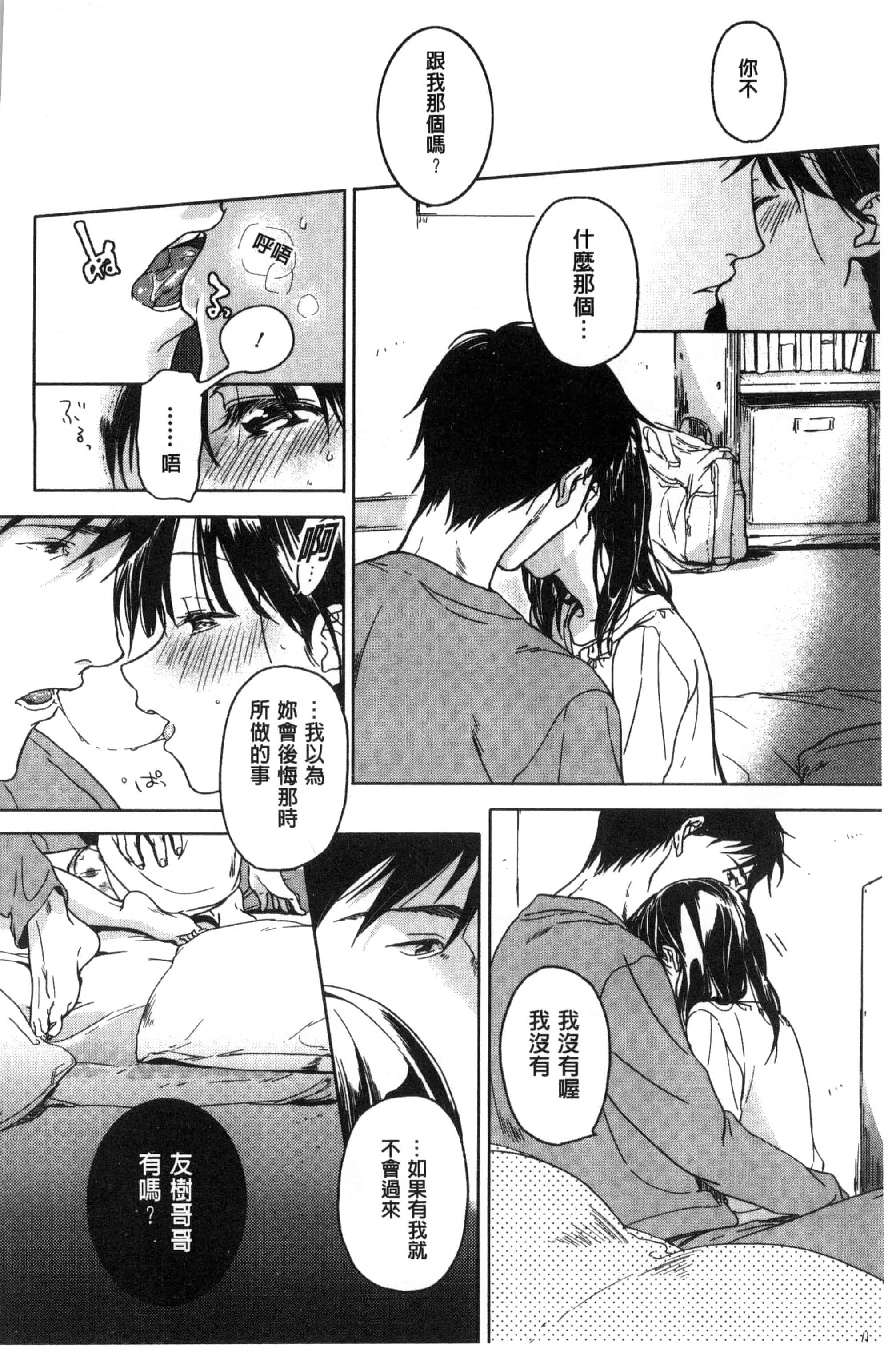 汉化版-[中村葛湯] 彼女のせつな 彼女的轉瞬間   C3301_第1集