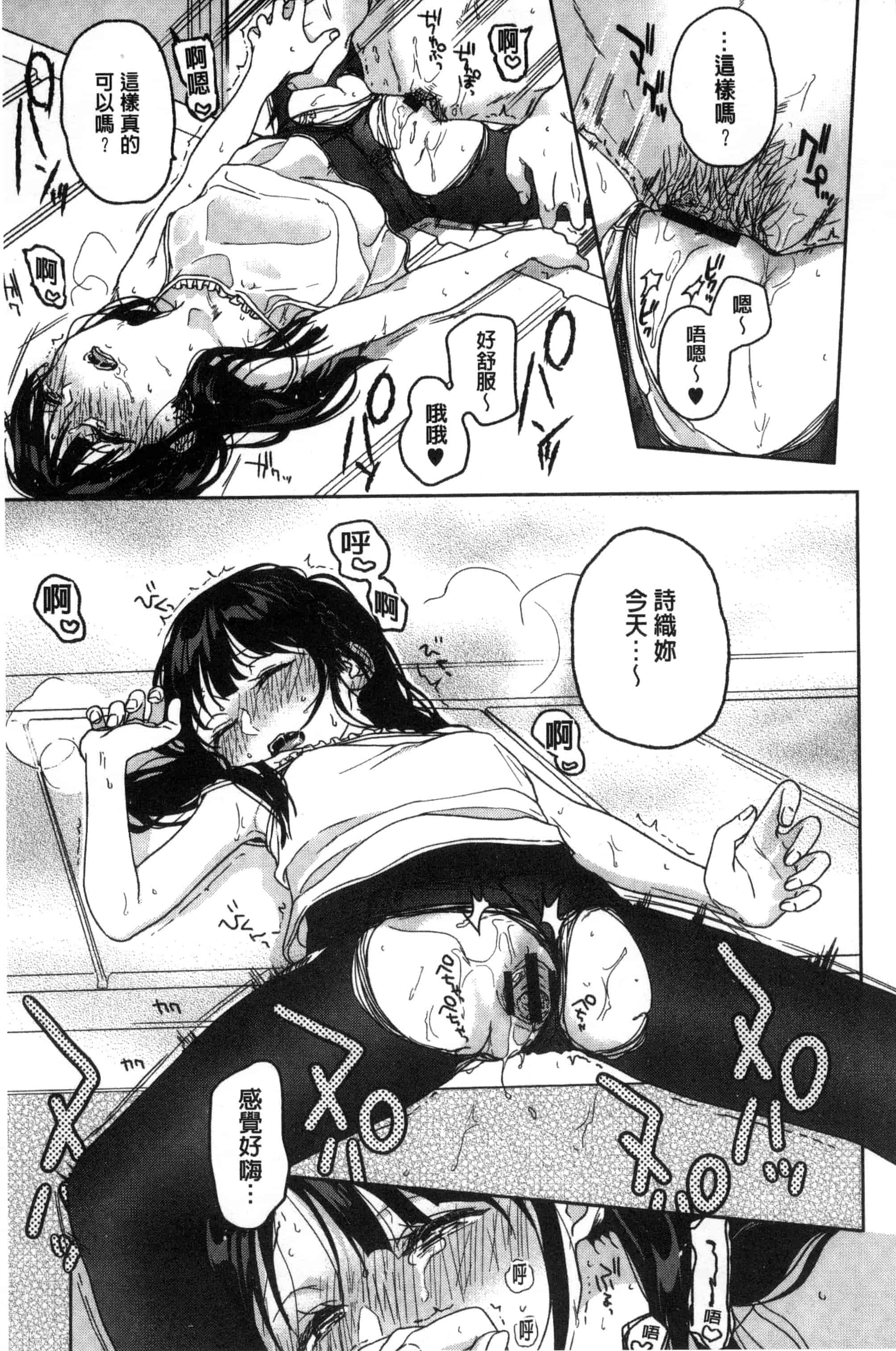汉化版-[中村葛湯] 彼女のせつな 彼女的轉瞬間   C3301_第4集
