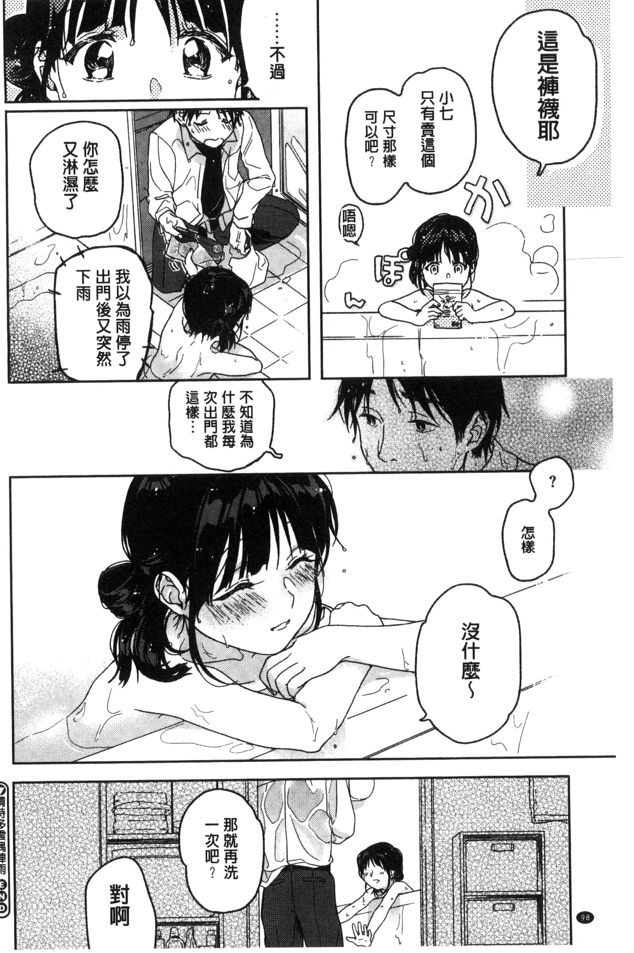 汉化版-[中村葛湯] 彼女のせつな 彼女的轉瞬間   C3301_第4集