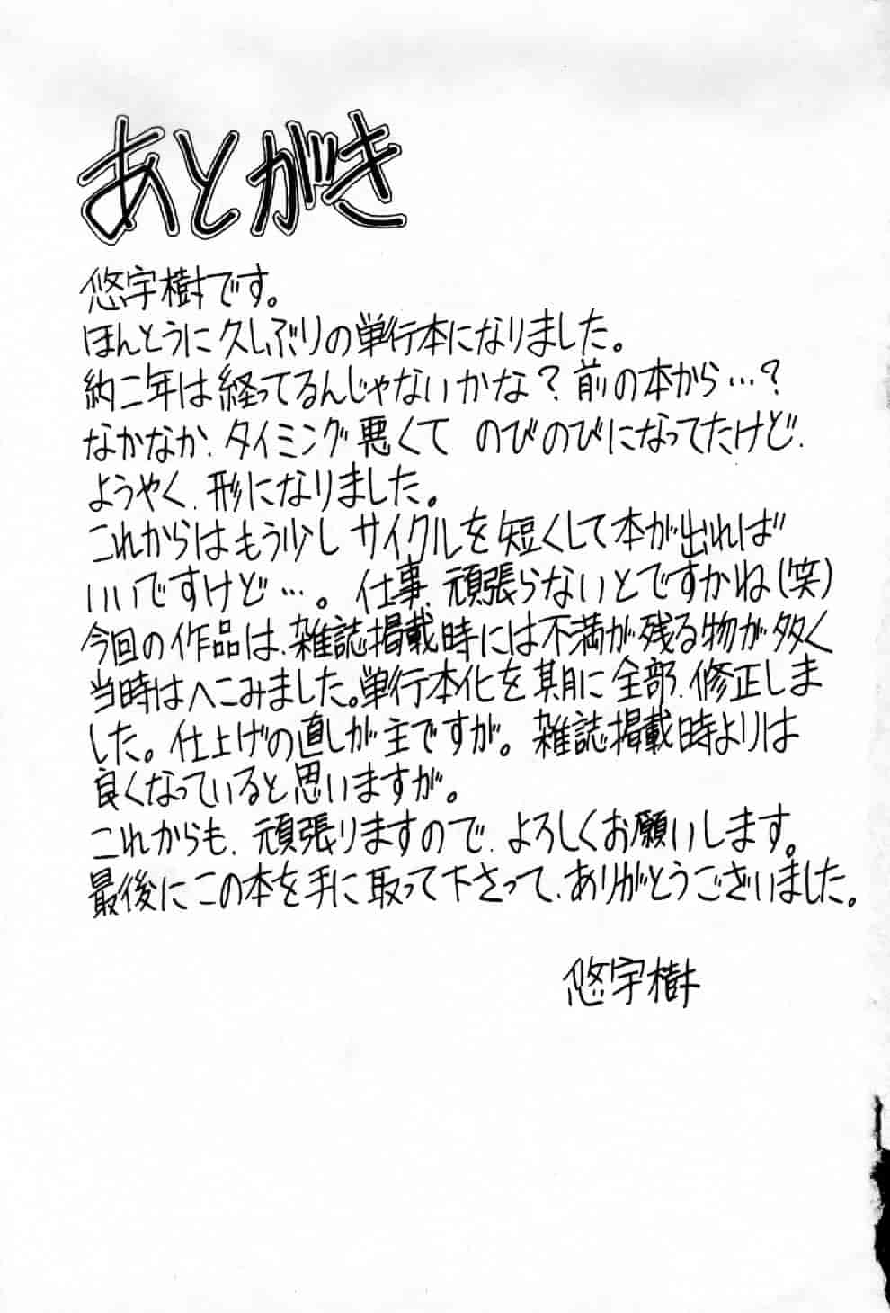 汉化版-[悠宇樹] 蒼い記憶の糸_第8集