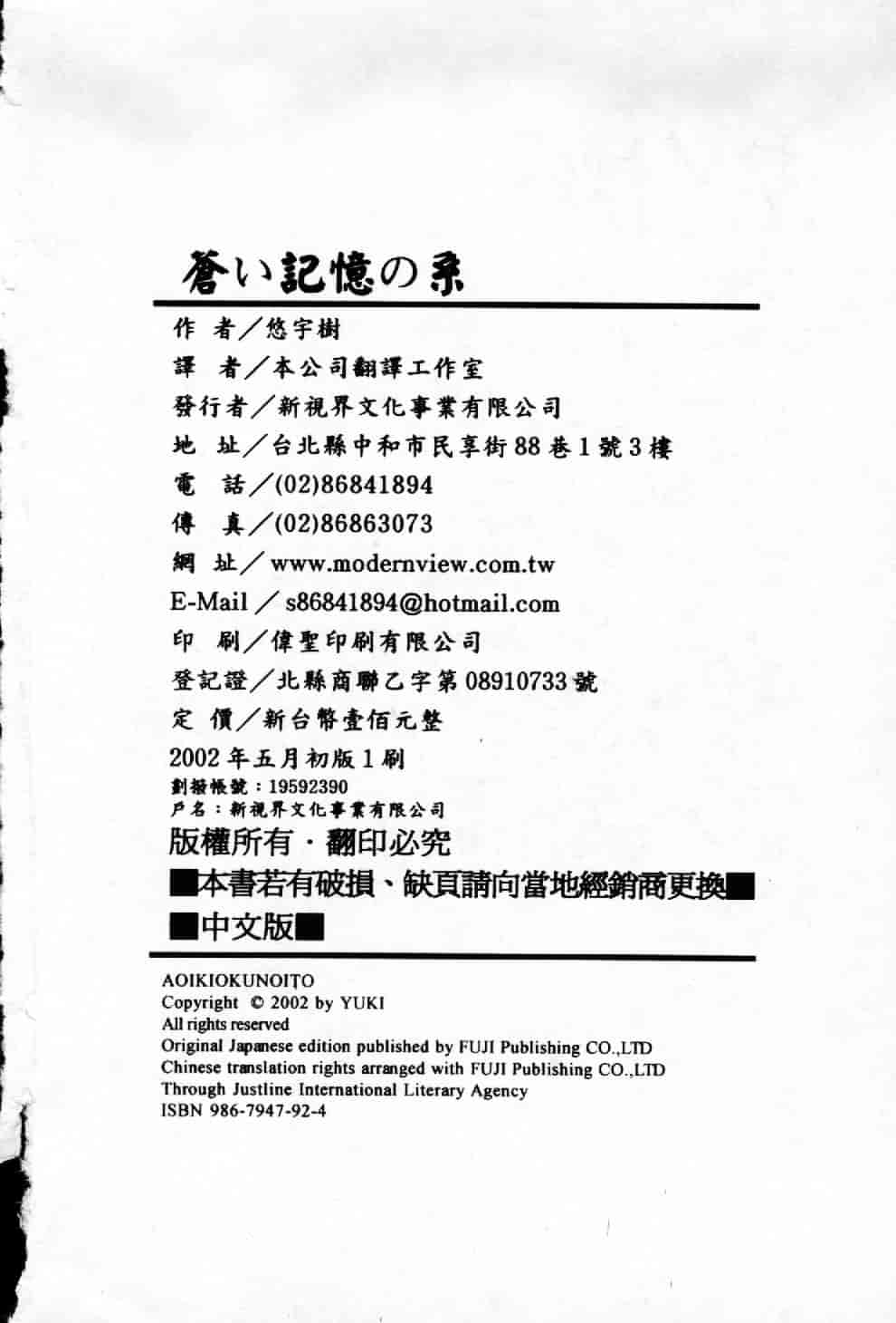 汉化版-[悠宇樹] 蒼い記憶の糸_第8集
