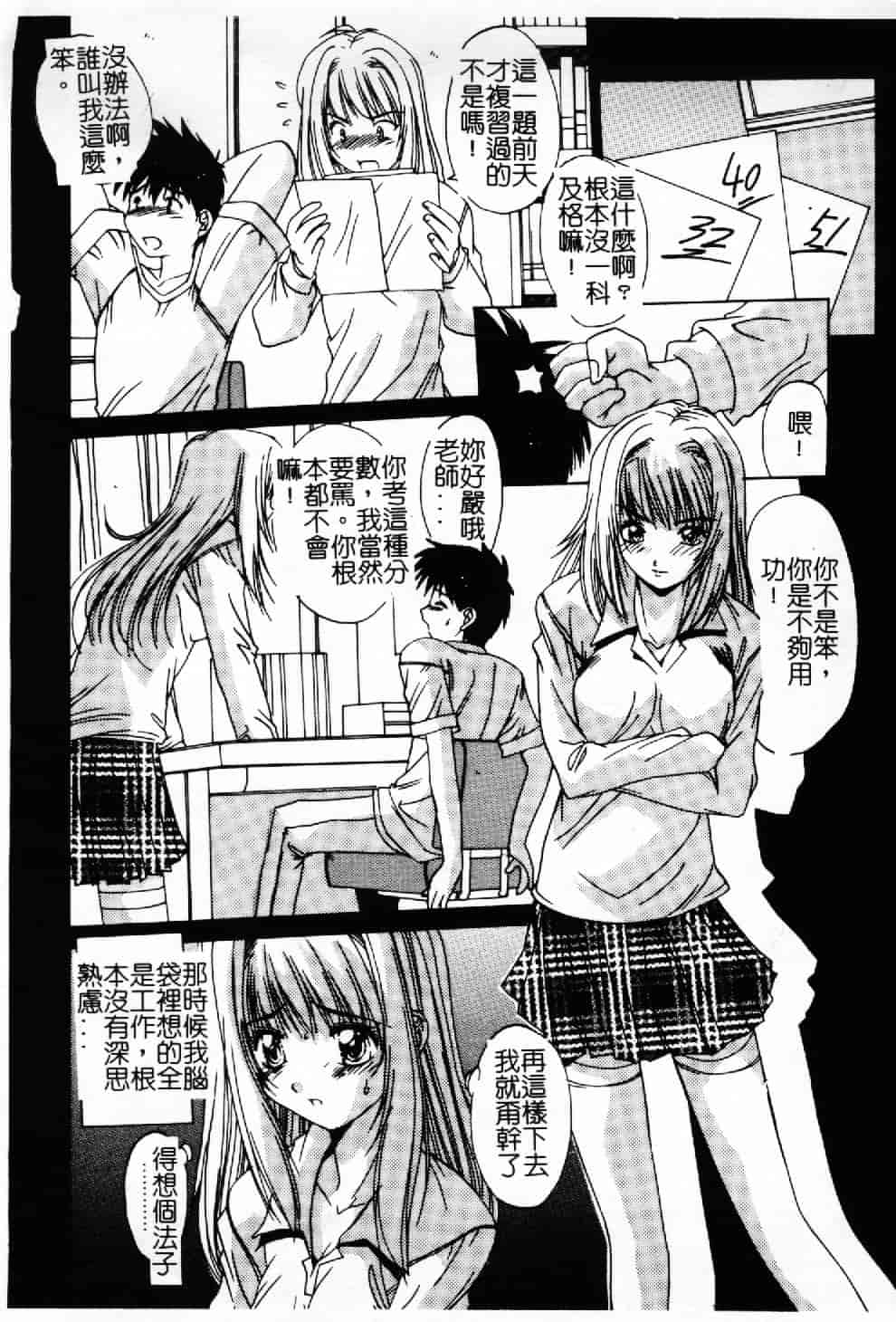 汉化版-[悠宇樹] 蒼い記憶の糸_第1集