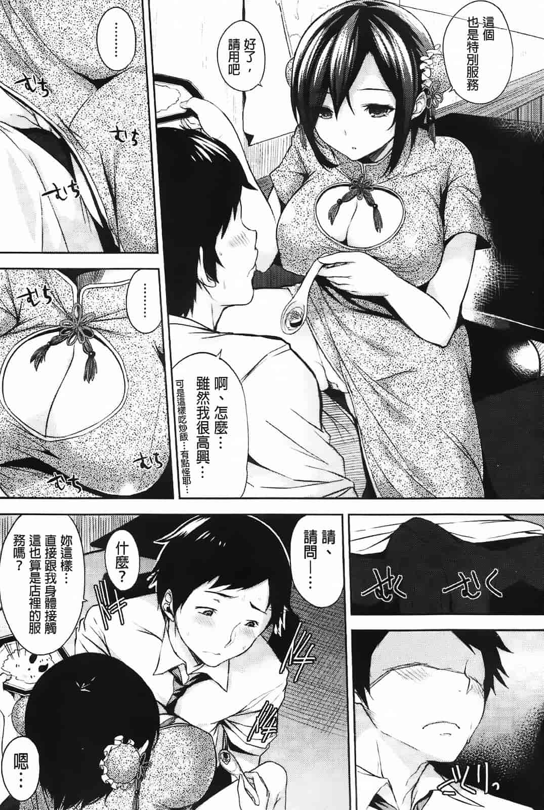 汉化版-[悠木しん] えっちライフ！(傲娇零の间隙娘扫图)[v2]_第1集