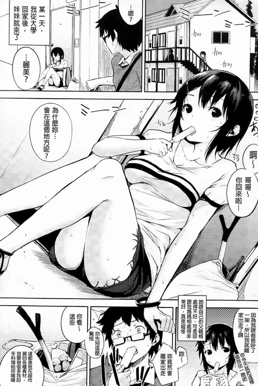 汉化版-[悠木しん] えっちライフ！(傲娇零の间隙娘扫图)[v2]_第5集