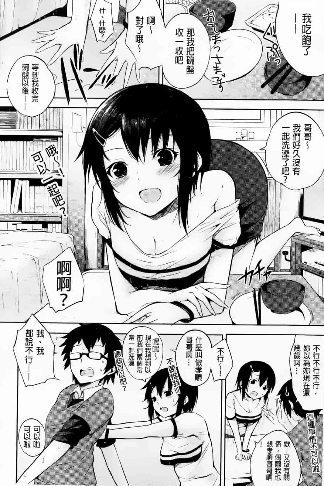 汉化版-[悠木しん] えっちライフ！(傲娇零の间隙娘扫图)[v2]_第5集