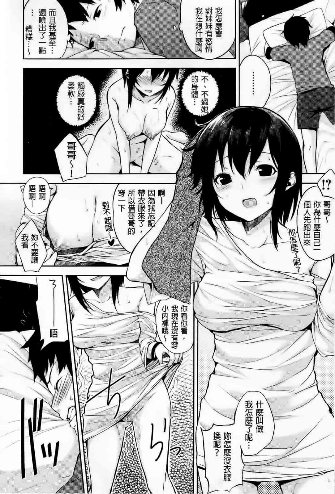 汉化版-[悠木しん] えっちライフ！(傲娇零の间隙娘扫图)[v2]_第5集