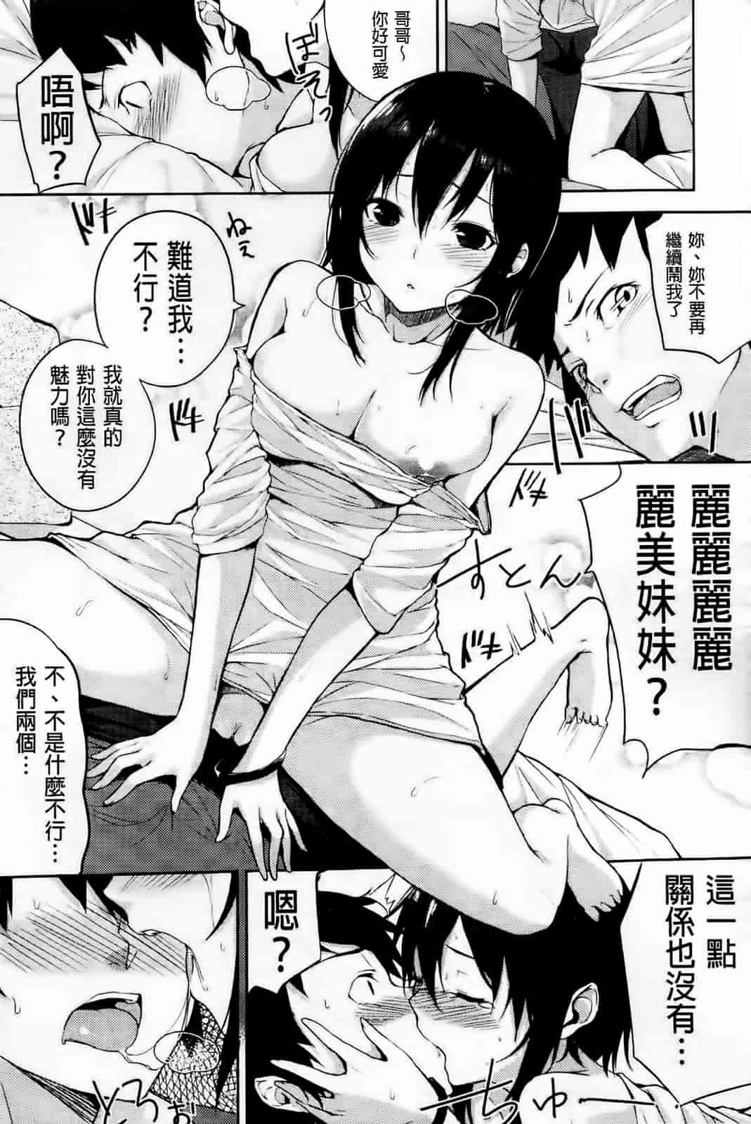 汉化版-[悠木しん] えっちライフ！(傲娇零の间隙娘扫图)[v2]_第5集