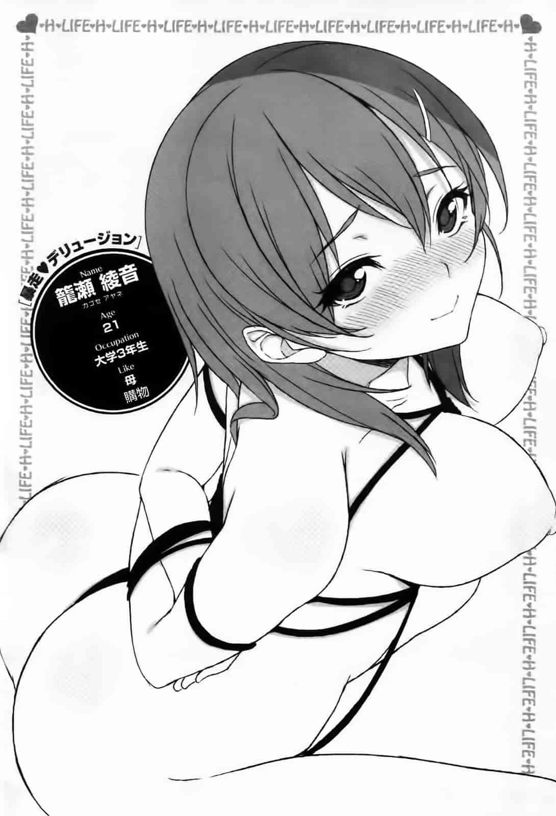 汉化版-[悠木しん] えっちライフ！(傲娇零の间隙娘扫图)[v2]_第6集