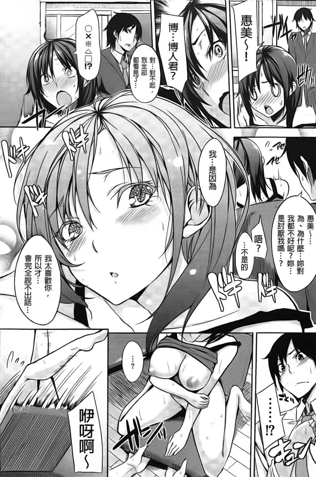 汉化版-[悠木しん] えっちライフ！(傲娇零の间隙娘扫图)[v2]_第6集