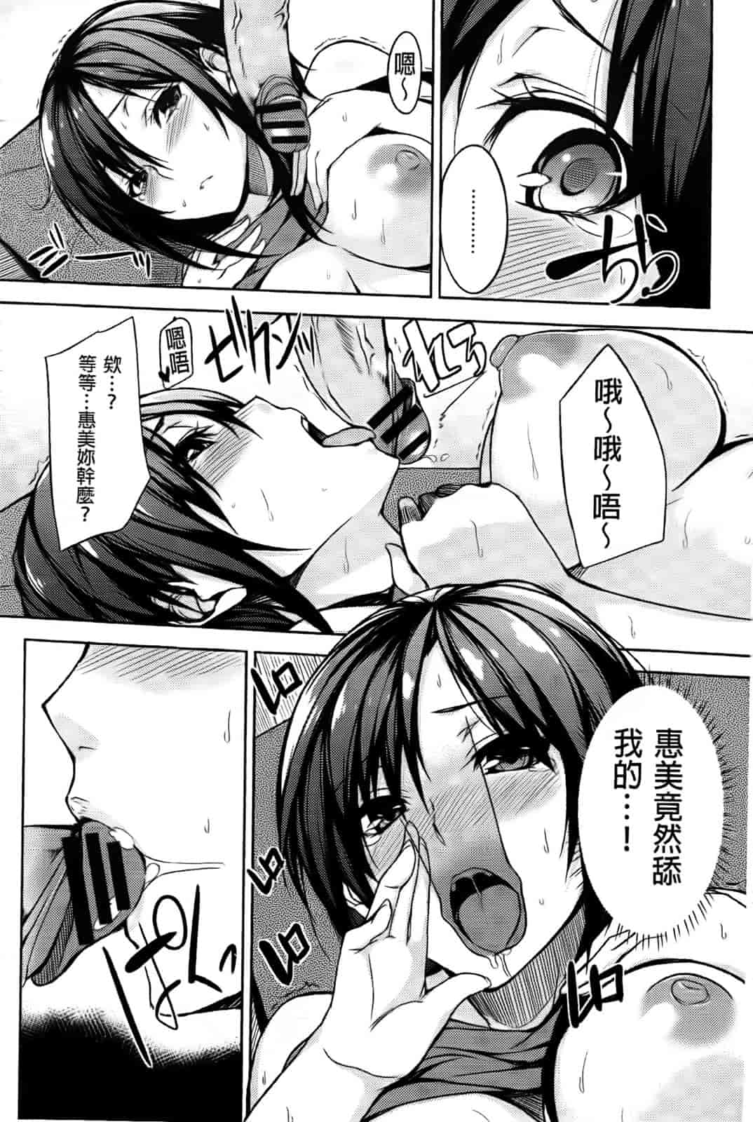 汉化版-[悠木しん] えっちライフ！(傲娇零の间隙娘扫图)[v2]_第7集