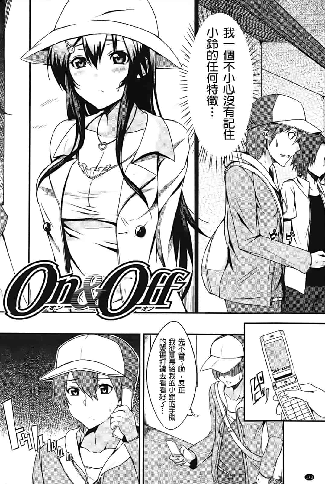 汉化版-[悠木しん] えっちライフ！(傲娇零の间隙娘扫图)[v2]_第8集