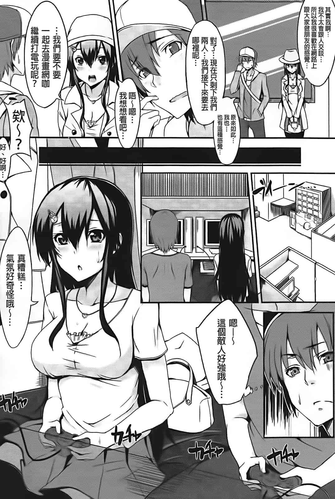 汉化版-[悠木しん] えっちライフ！(傲娇零の间隙娘扫图)[v2]_第8集