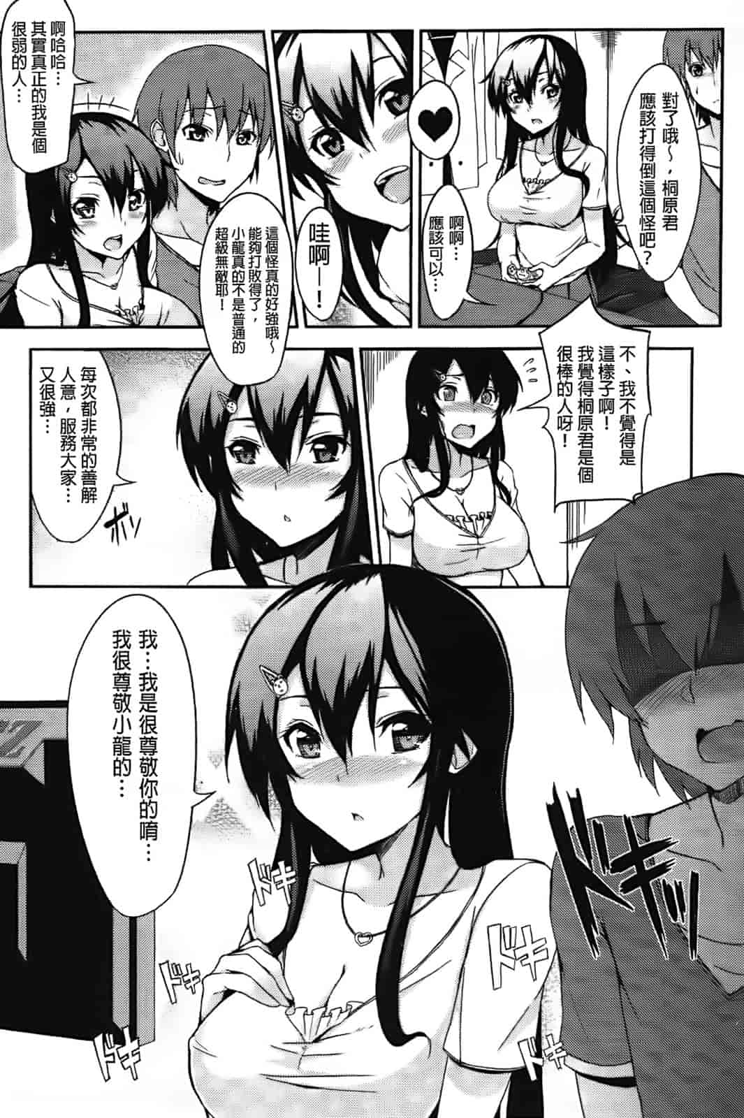 汉化版-[悠木しん] えっちライフ！(傲娇零の间隙娘扫图)[v2]_第8集