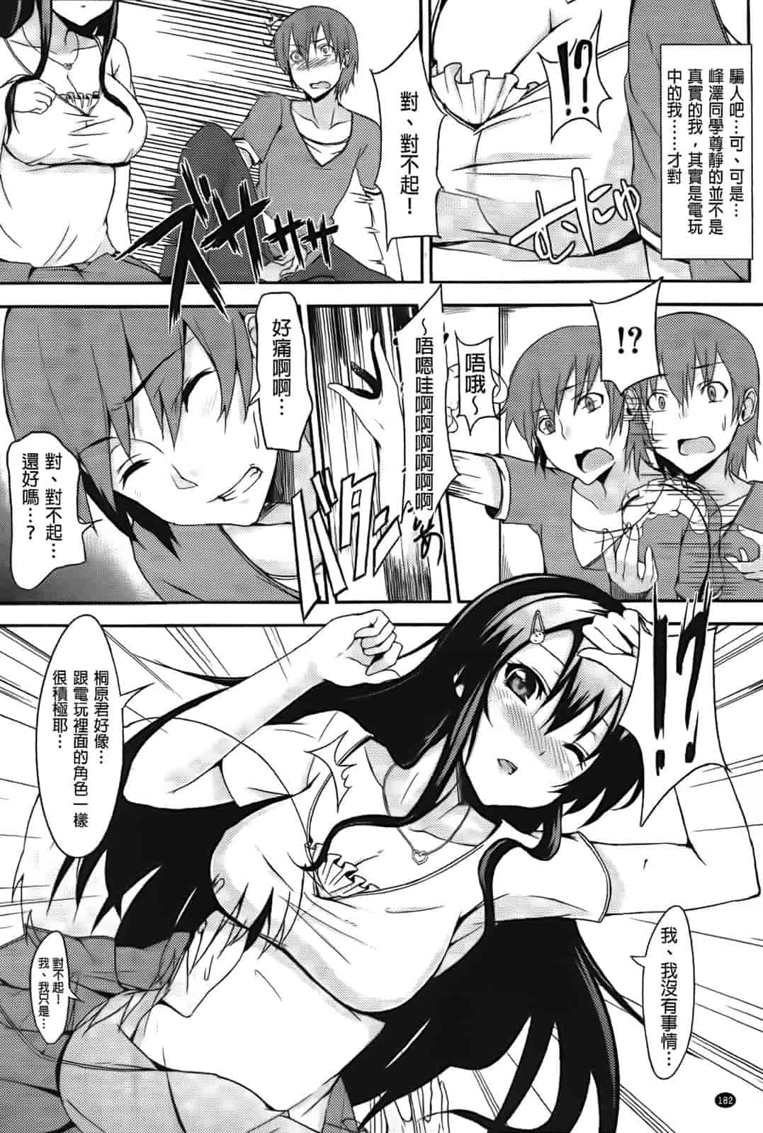 汉化版-[悠木しん] えっちライフ！(傲娇零の间隙娘扫图)[v2]_第8集