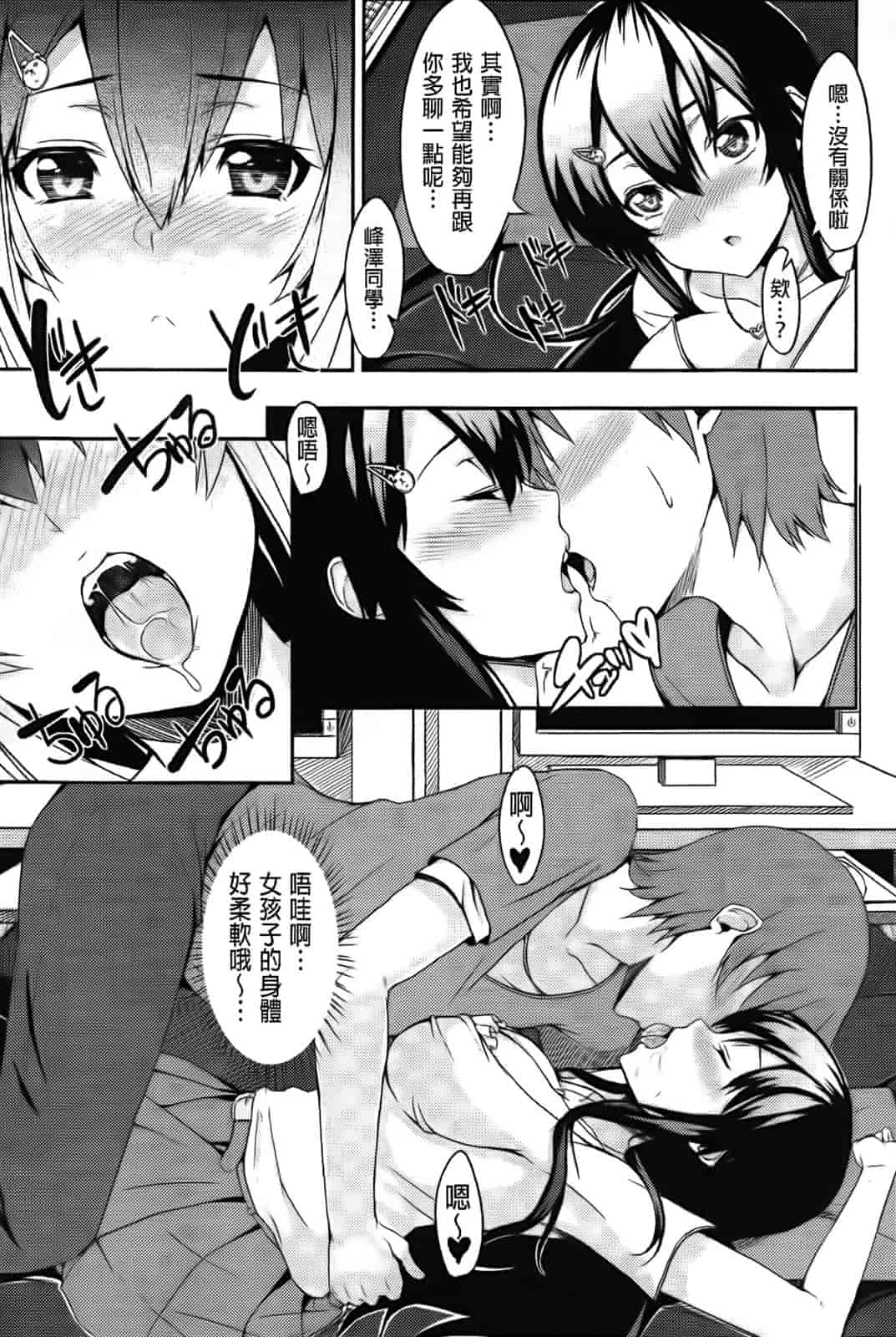 汉化版-[悠木しん] えっちライフ！(傲娇零の间隙娘扫图)[v2]_第8集