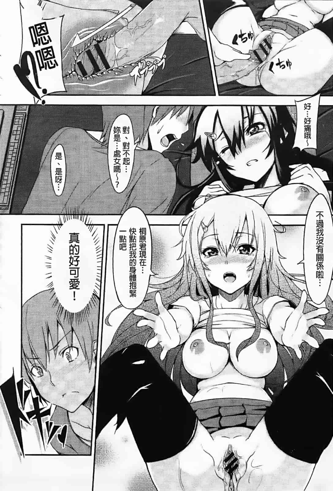 汉化版-[悠木しん] えっちライフ！(傲娇零の间隙娘扫图)[v2]_第8集