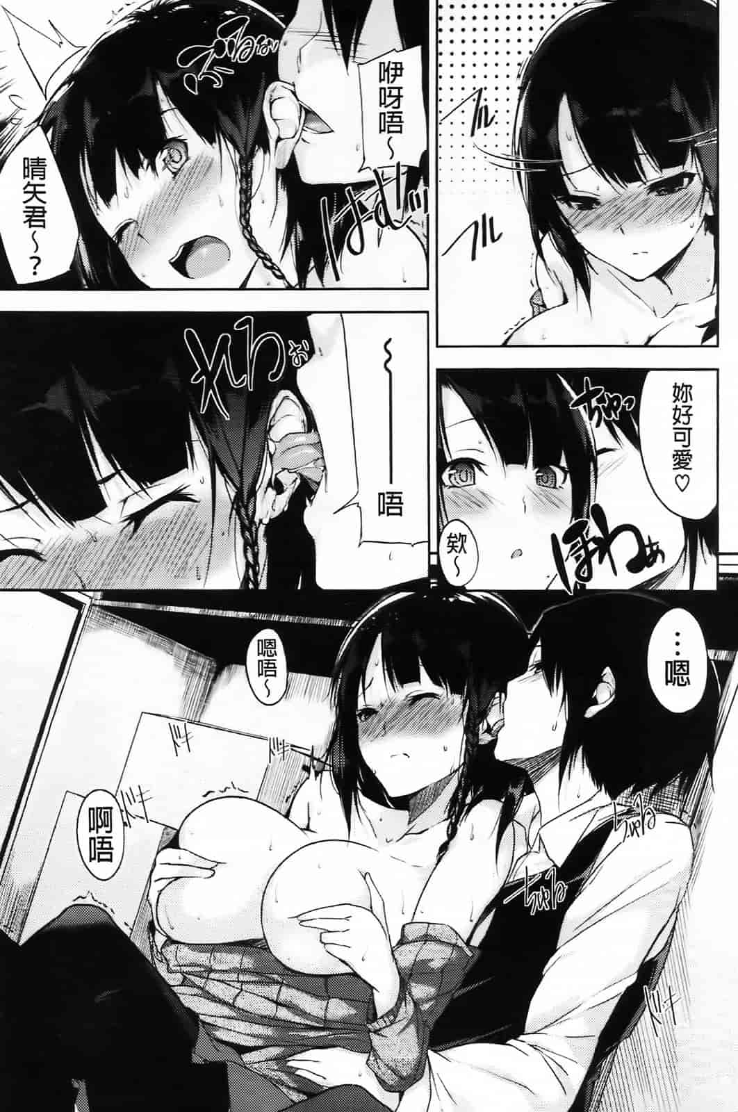 汉化版-[悠木しん] えっちライフ！(傲娇零の间隙娘扫图)[v2]_第2集