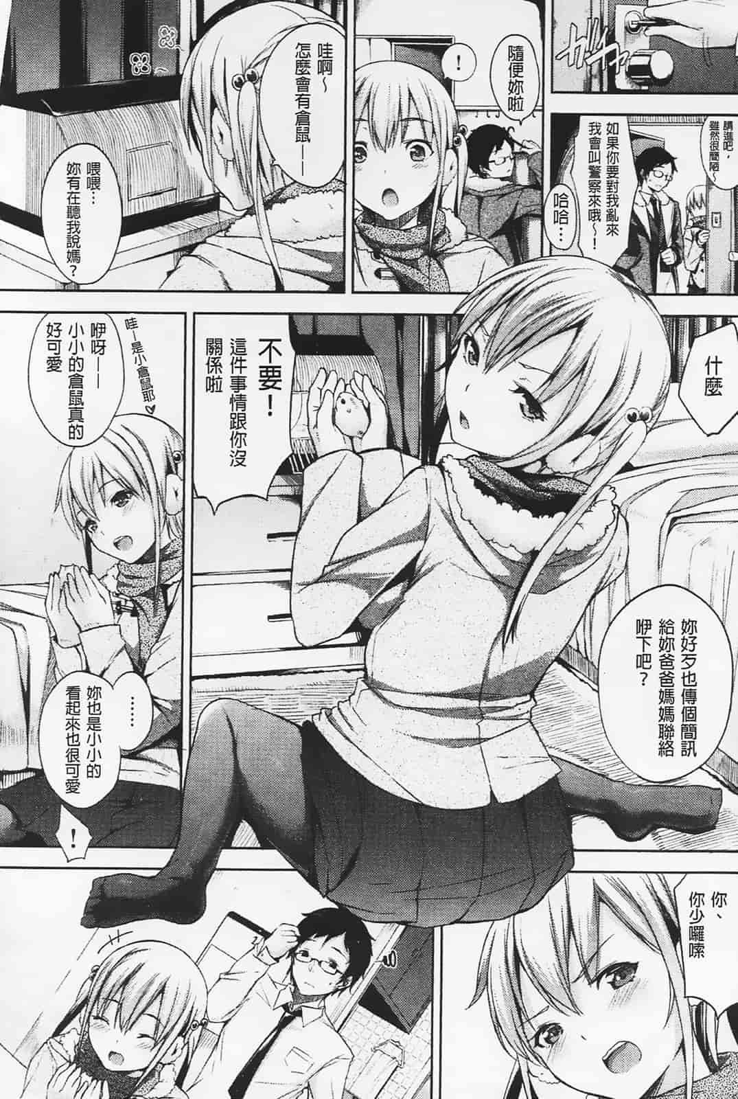 汉化版-[悠木しん] えっちライフ！(傲娇零の间隙娘扫图)[v2]_第2集