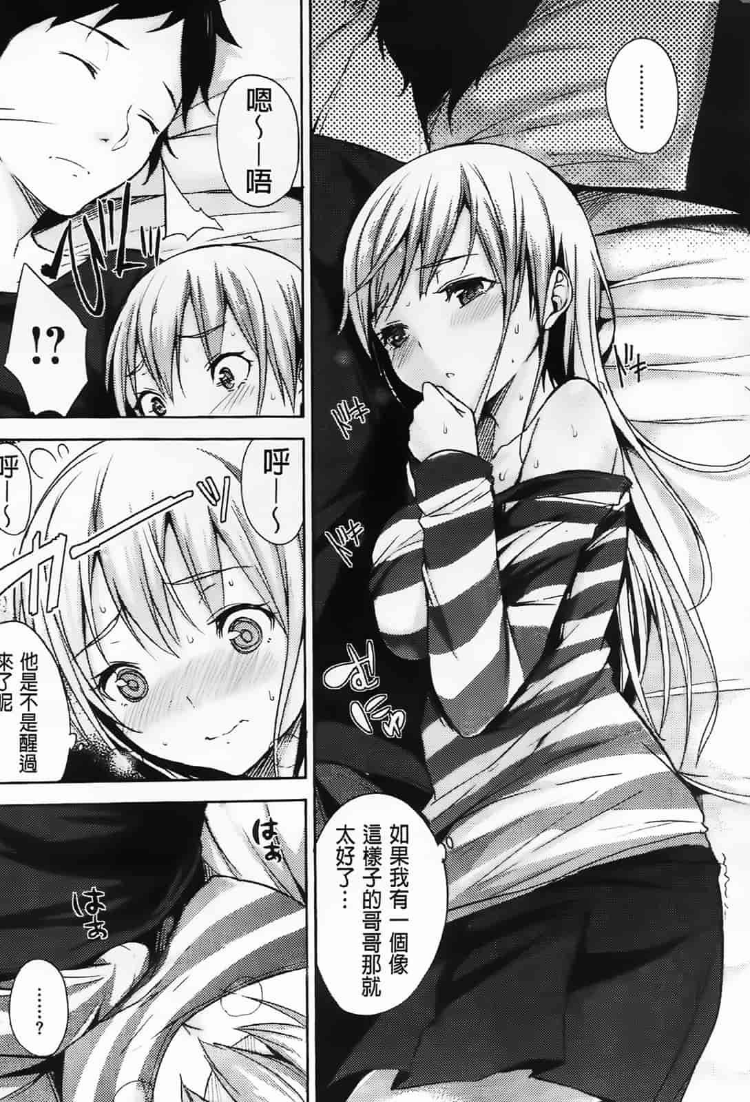 汉化版-[悠木しん] えっちライフ！(傲娇零の间隙娘扫图)[v2]_第2集